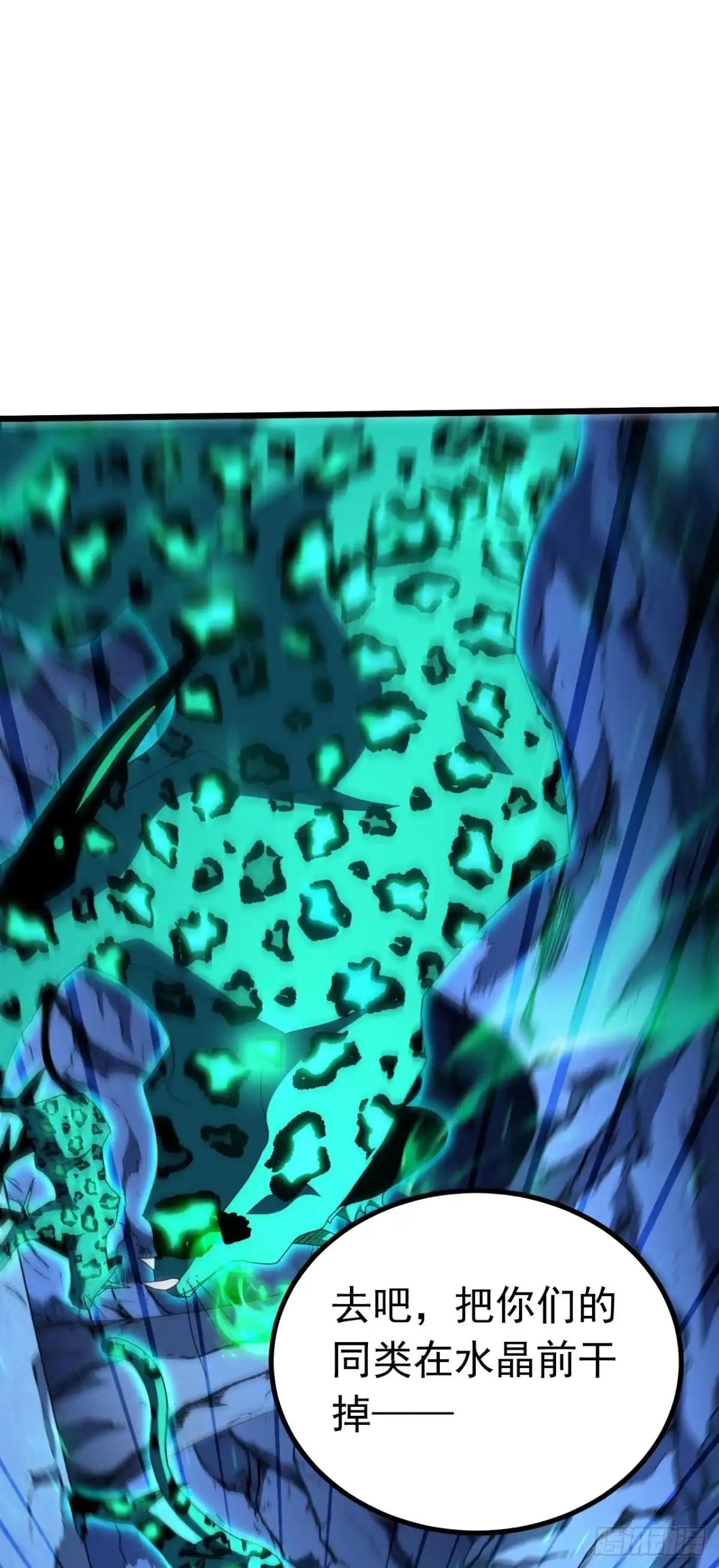 召唤之主！当异变降临人间 第121话 为自己的傲慢买单 第95页