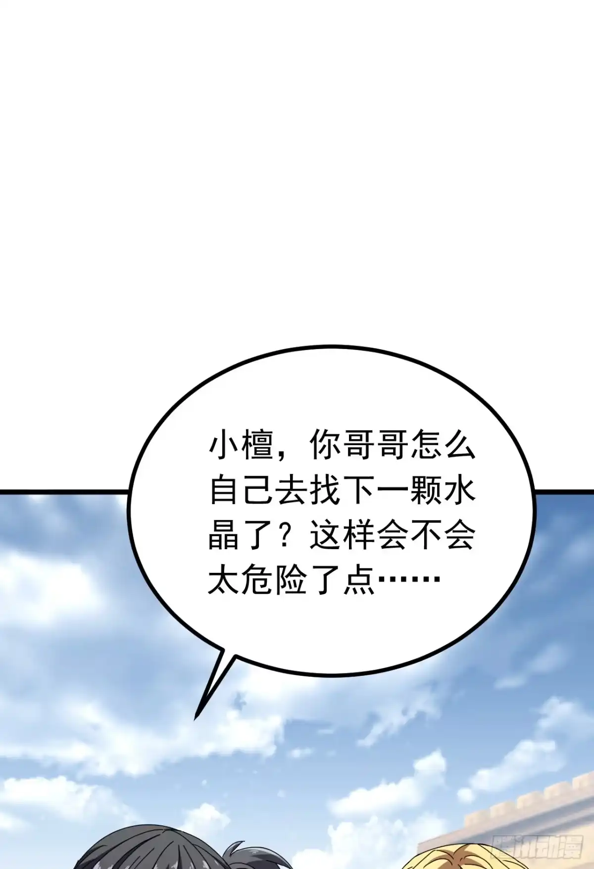 召唤之主！当异变降临人间 第121话 为自己的傲慢买单 第31页