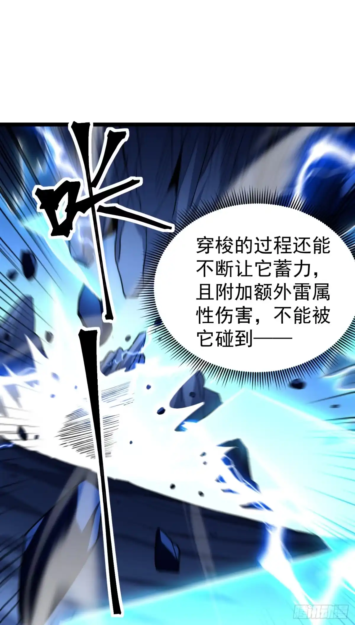 召唤之主！当异变降临人间 第122话 天衣无缝 第80页
