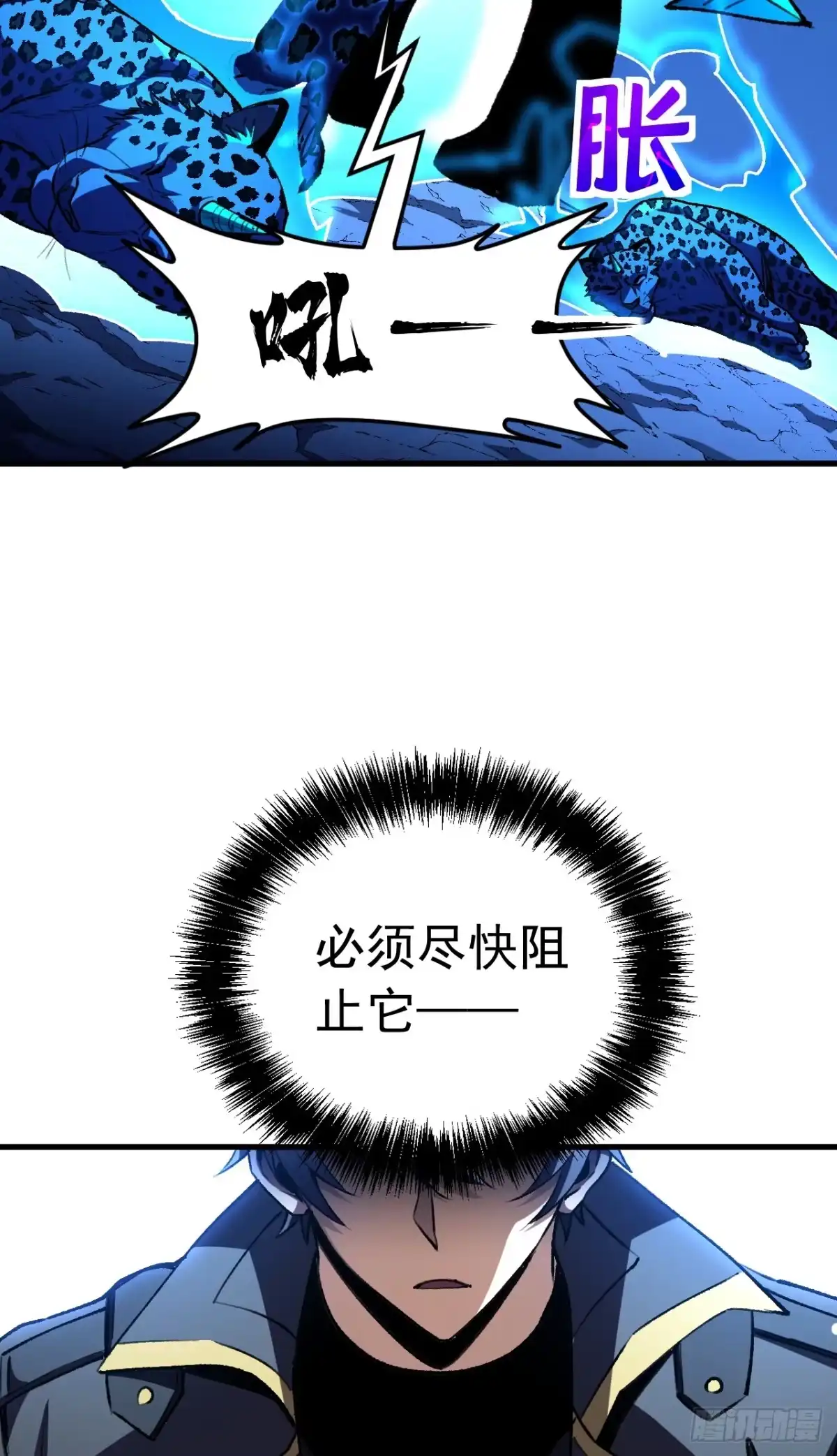 召唤之主！当异变降临人间 第123话 二阶形态？ 第27页