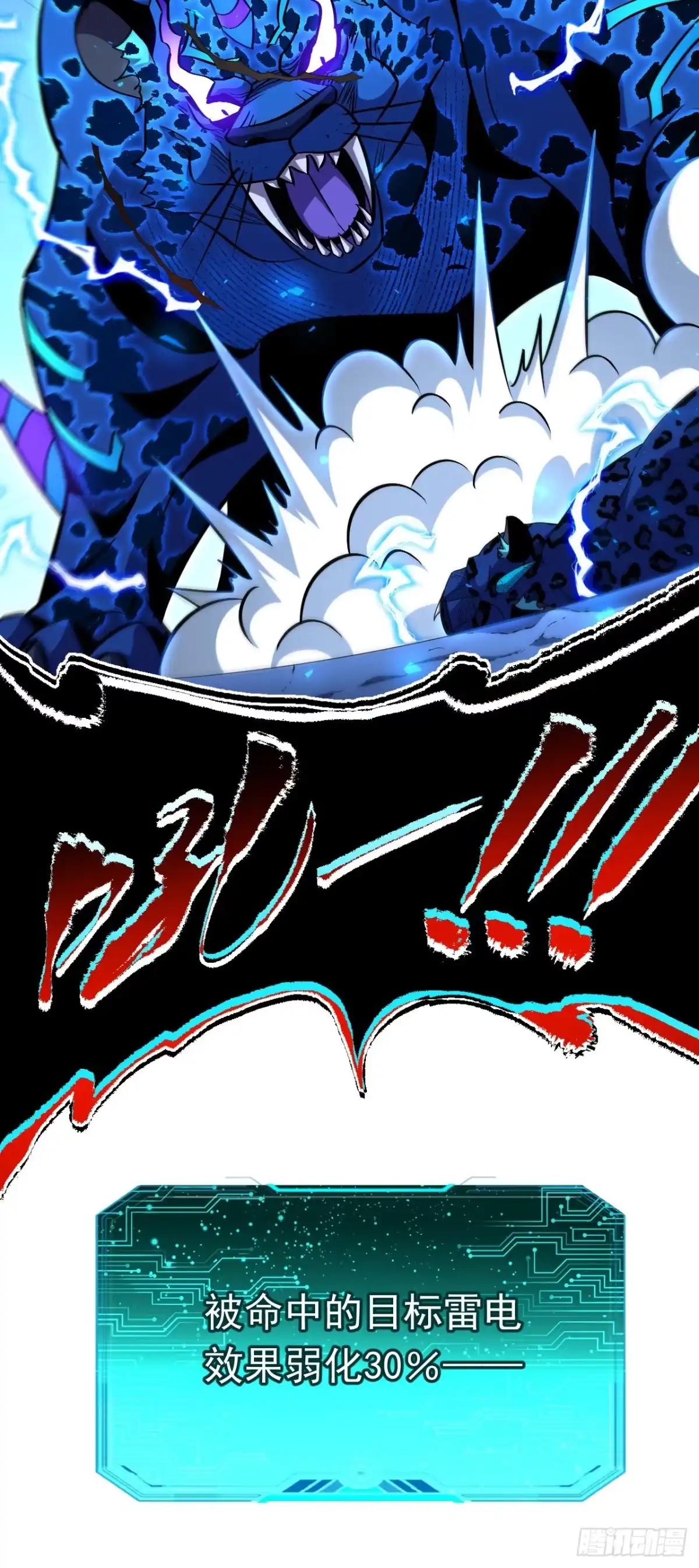 召唤之主！当异变降临人间 第123话 二阶形态？ 第35页