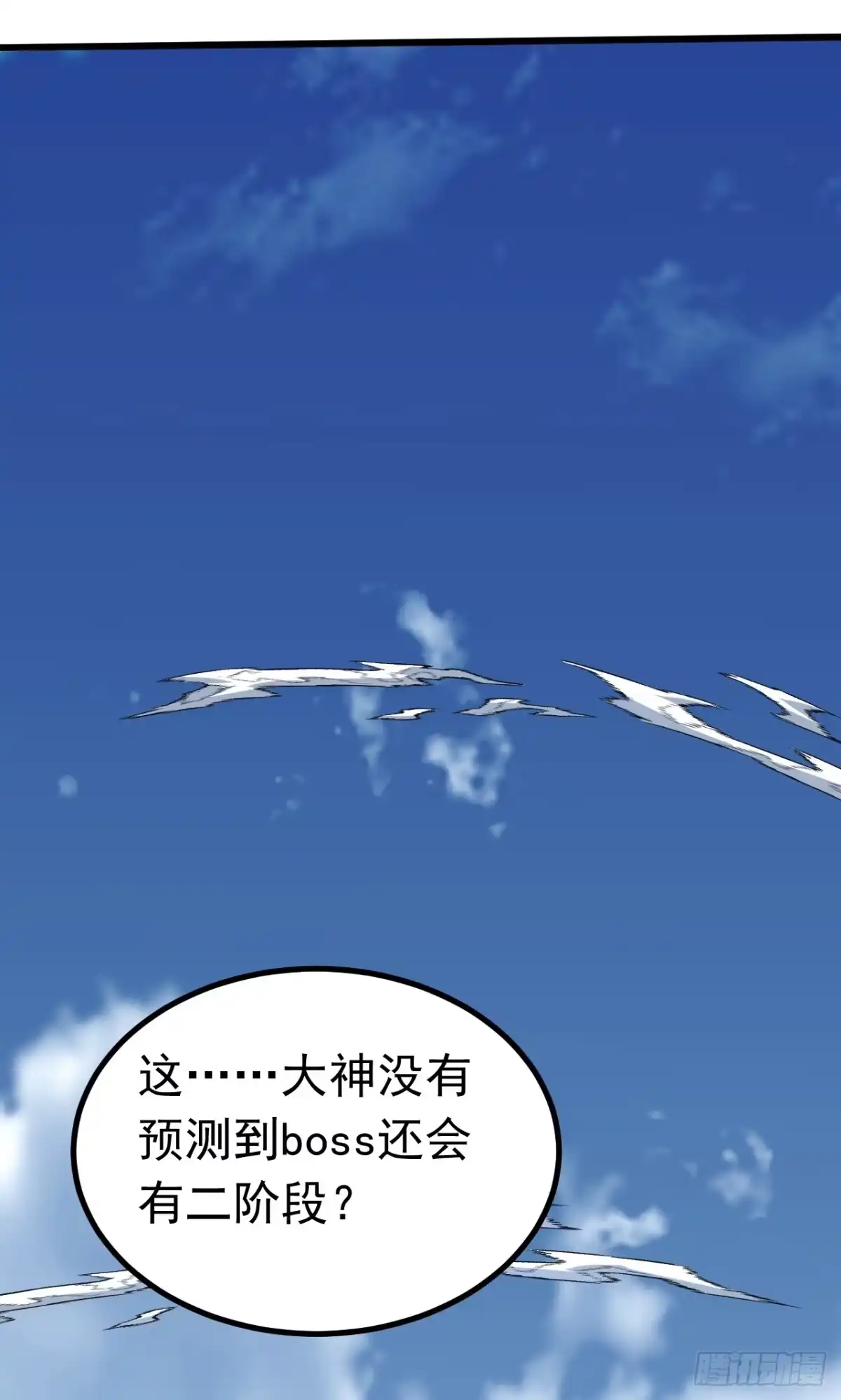 召唤之主！当异变降临人间 第123话 二阶形态？ 第43页
