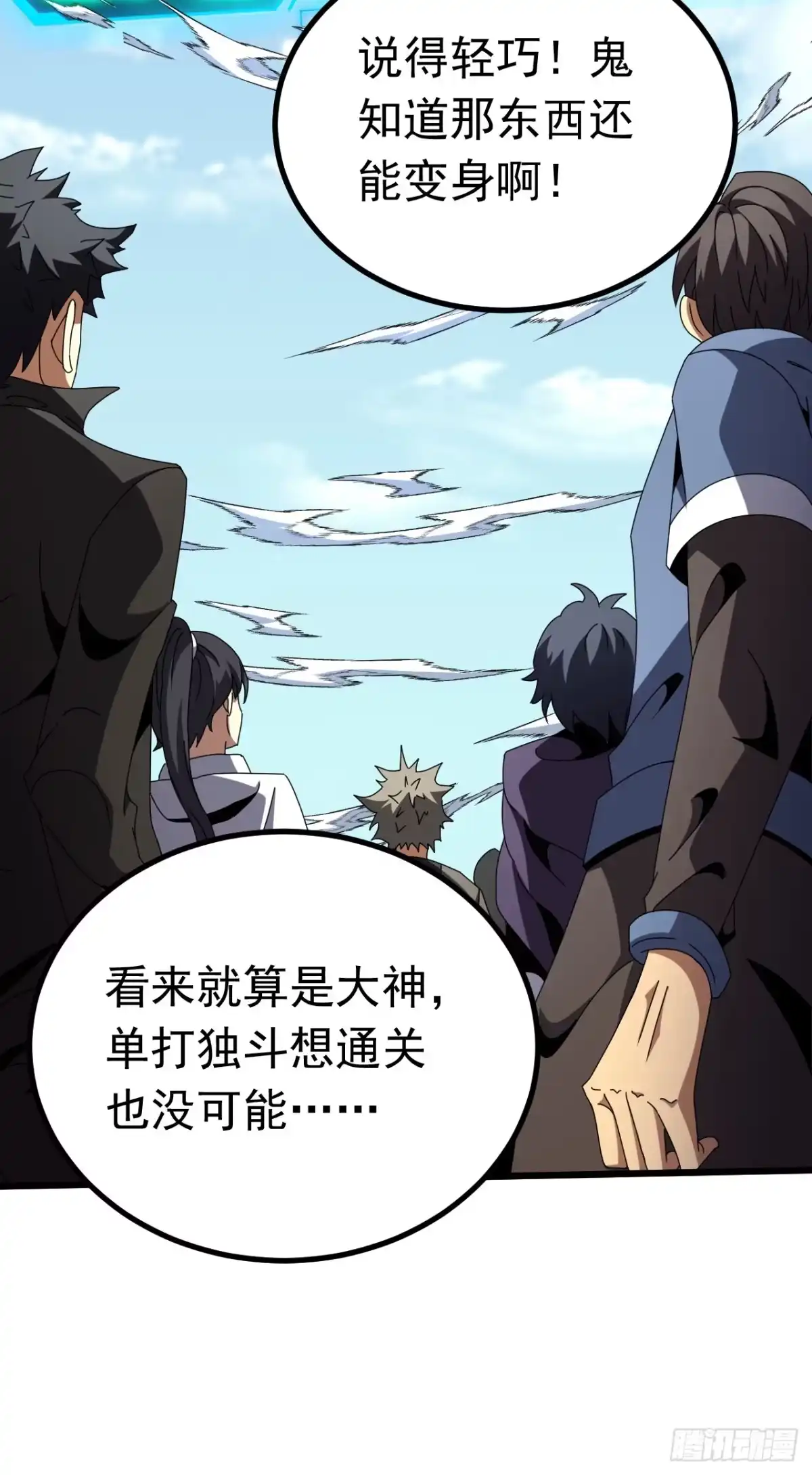 召唤之主！当异变降临人间 第123话 二阶形态？ 第47页