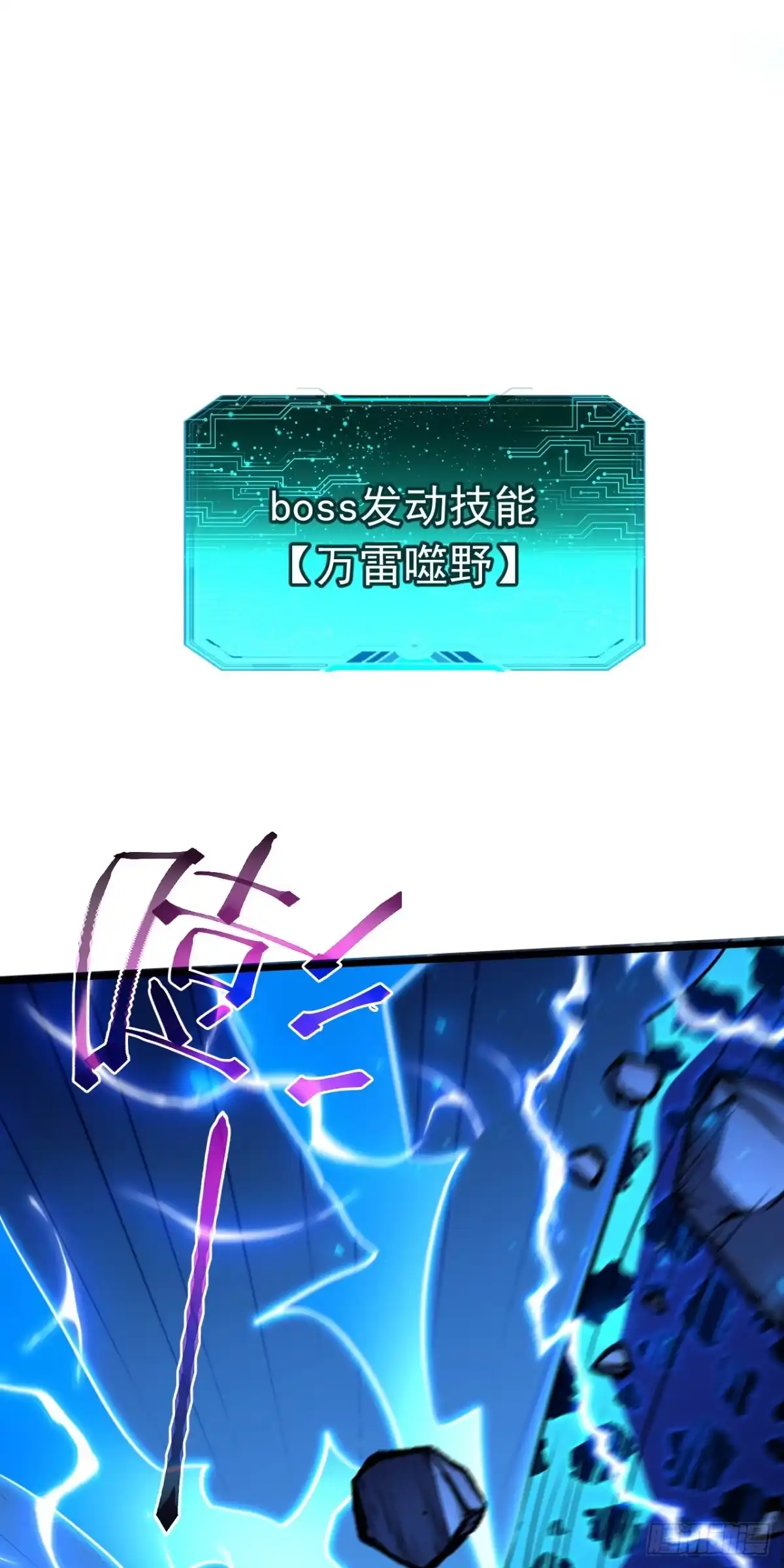 召唤之主！当异变降临人间 第123话 二阶形态？ 第79页