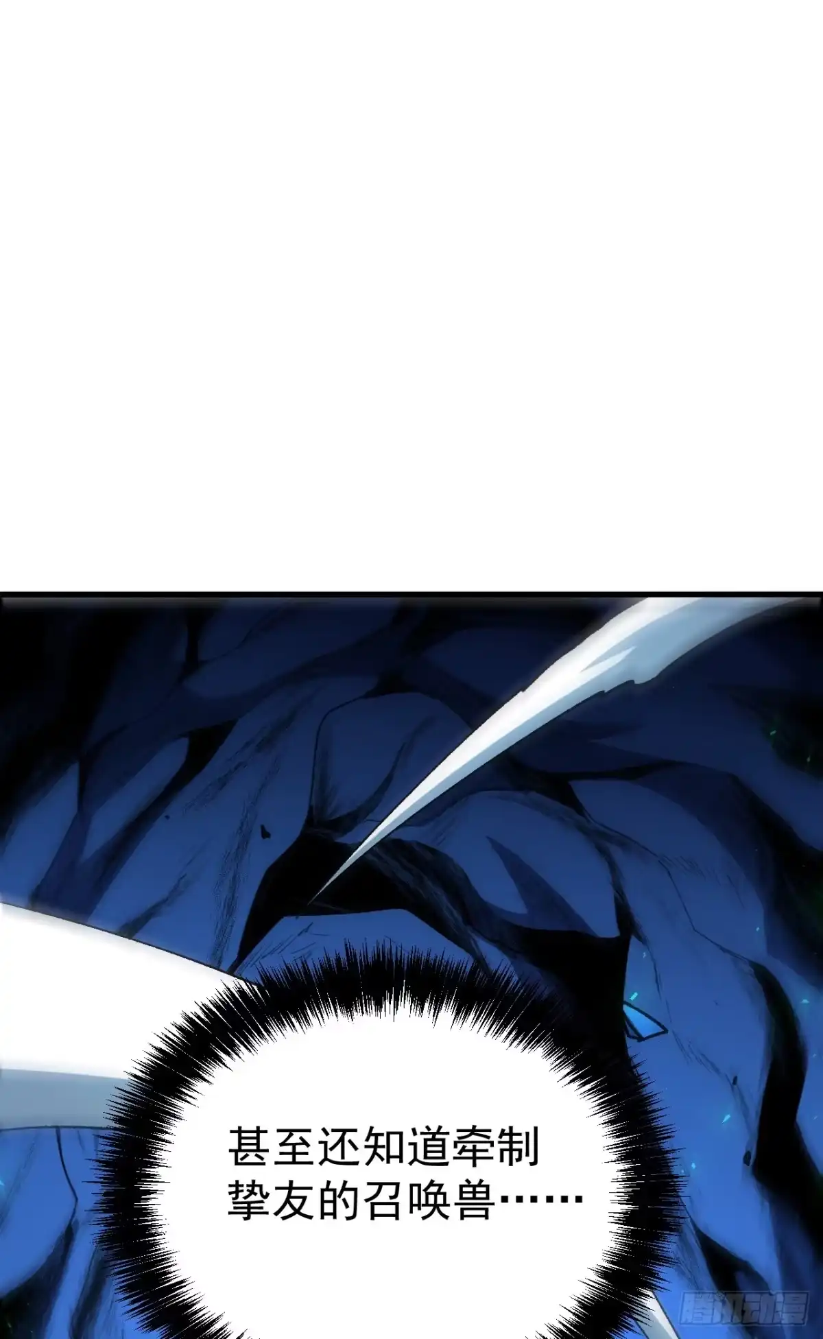 召唤之主！当异变降临人间 第123话 二阶形态？ 第113页