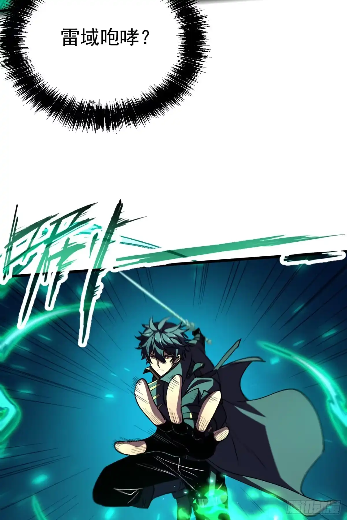召唤之主！当异变降临人间 第123话 二阶形态？ 第14页