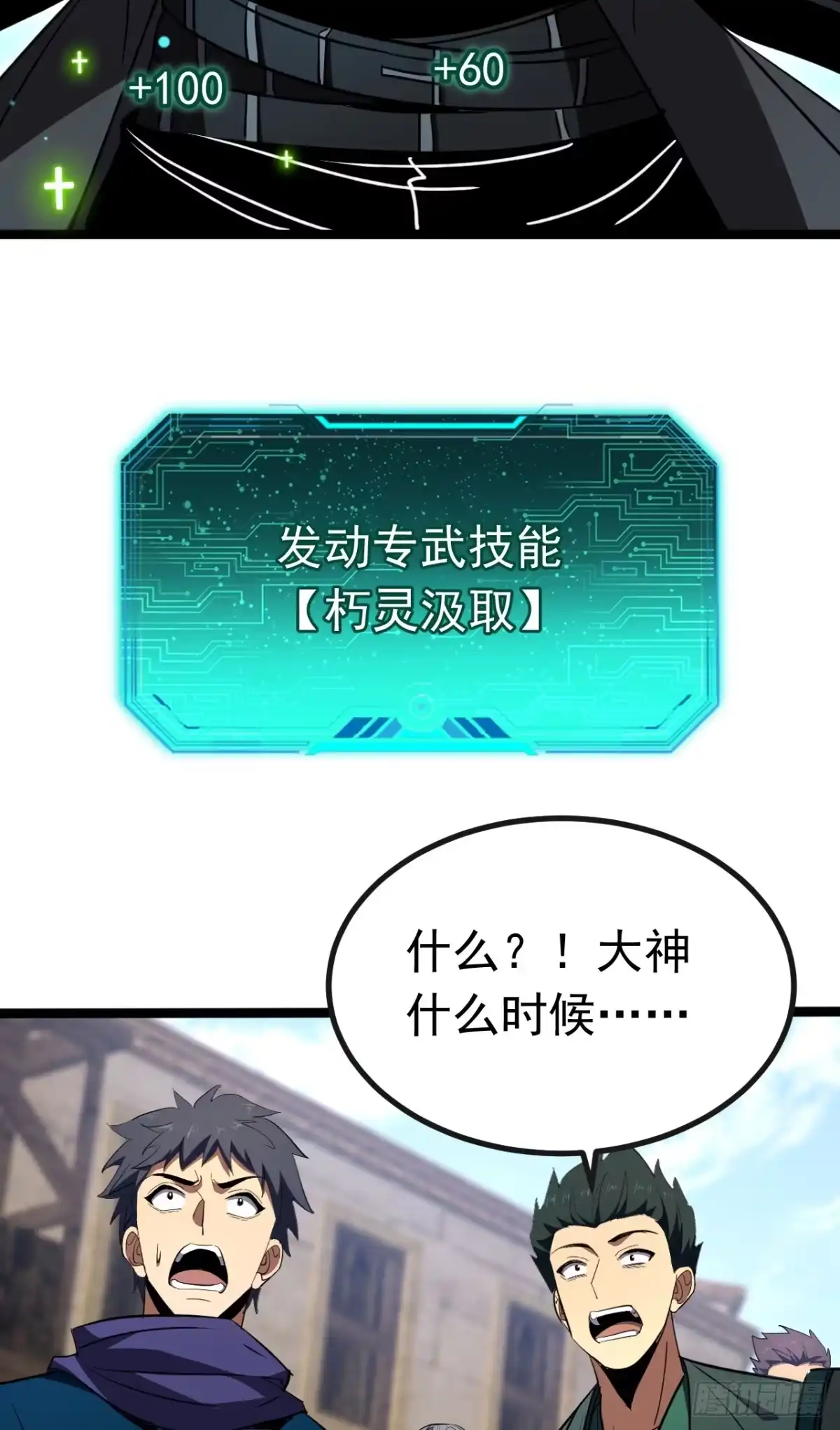 召唤之主！当异变降临人间 第125话 负隅顽抗 第55页