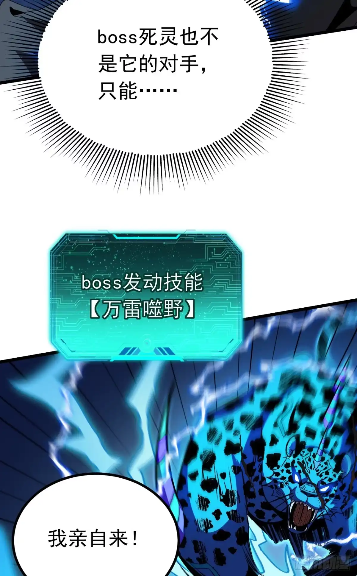 召唤之主！当异变降临人间 第125话 负隅顽抗 第5页