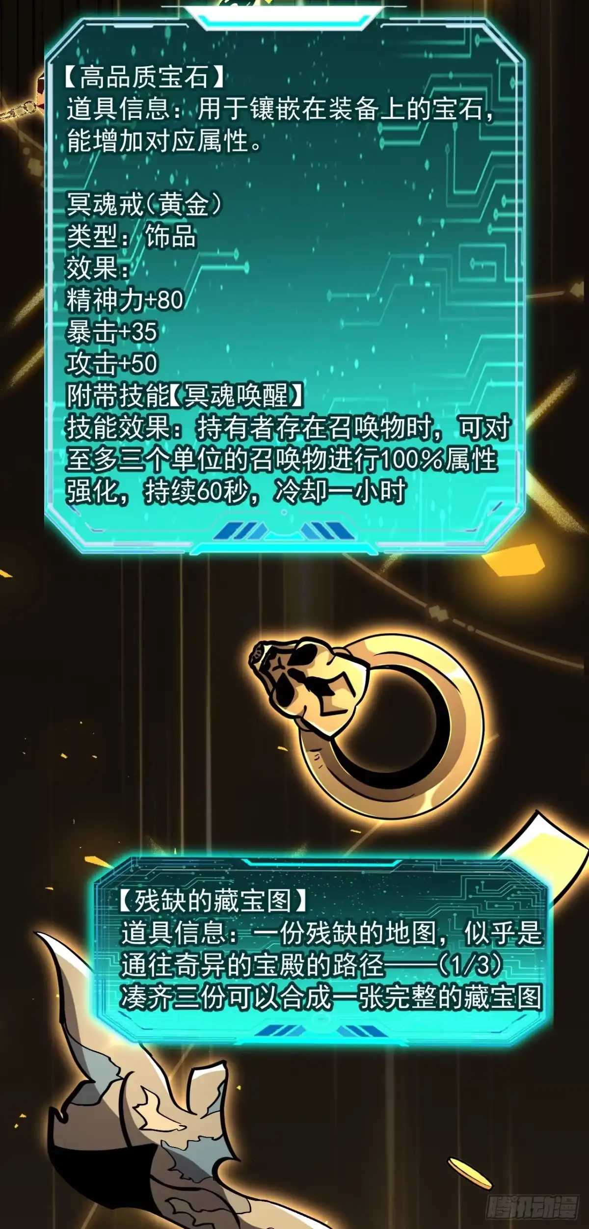 召唤之主！当异变降临人间 第126话 强者的鲜血 第91页