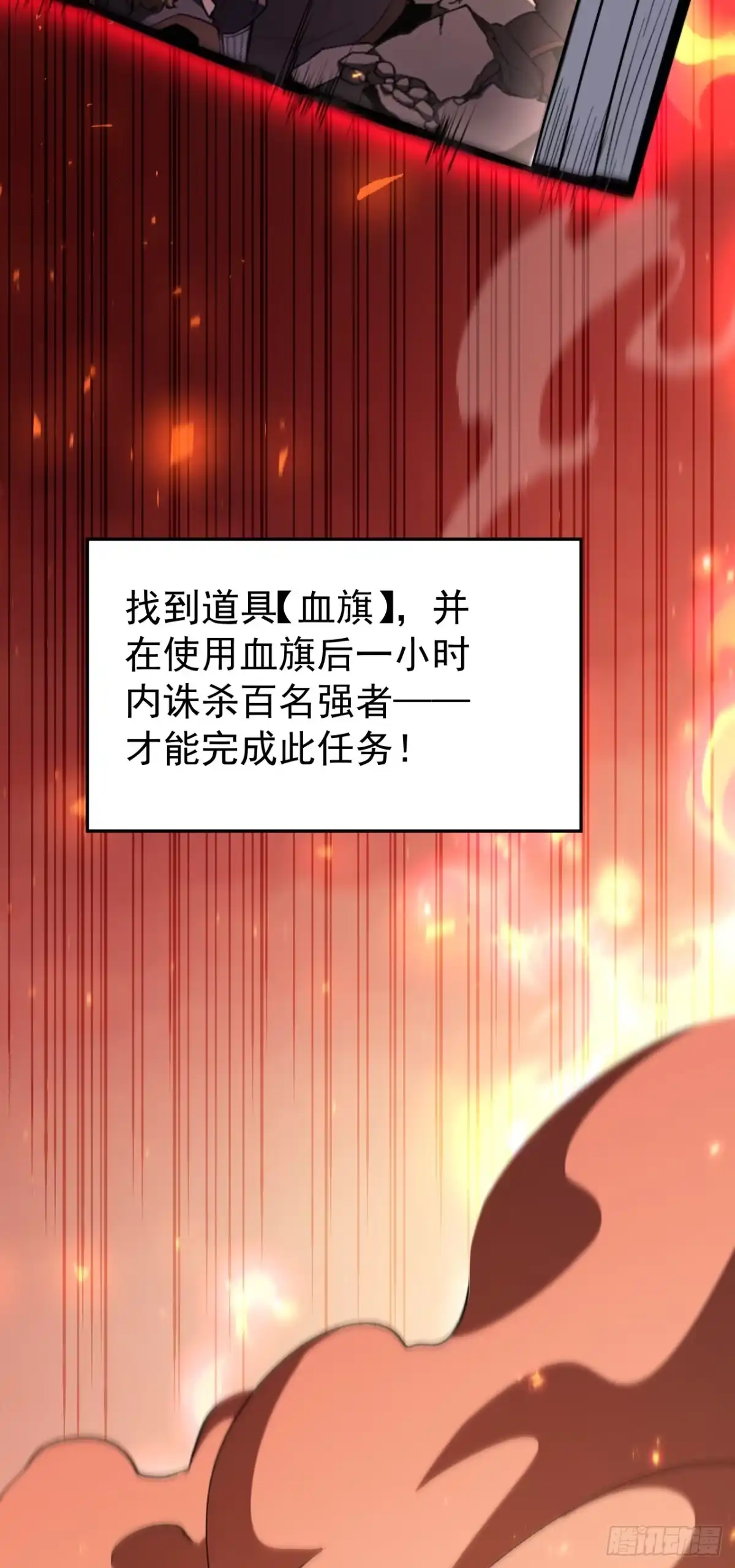 召唤之主！当异变降临人间 第126话 强者的鲜血 第157页