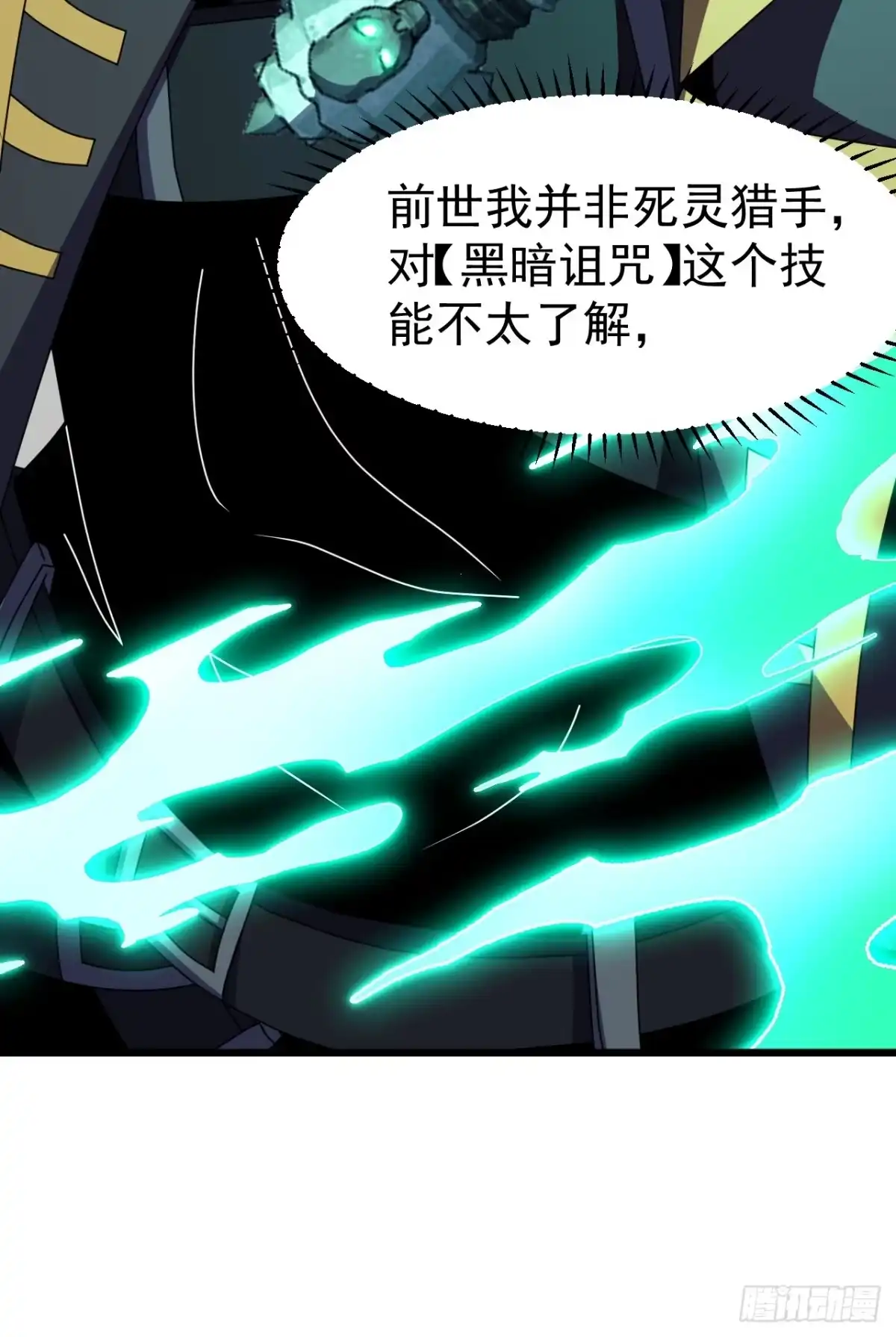 召唤之主！当异变降临人间 第124话 它想毁掉水晶！ 第50页