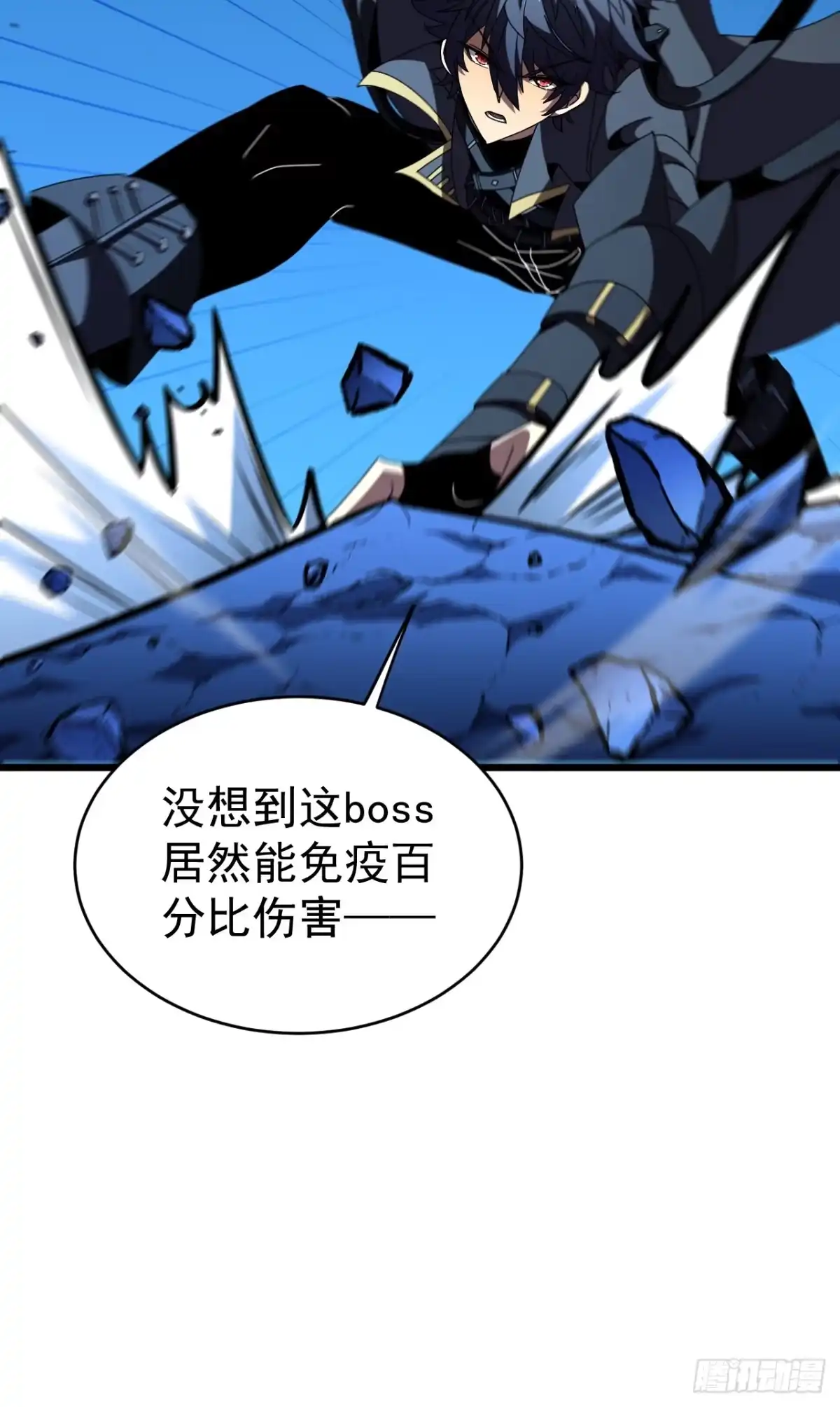 召唤之主！当异变降临人间 第124话 它想毁掉水晶！ 第54页