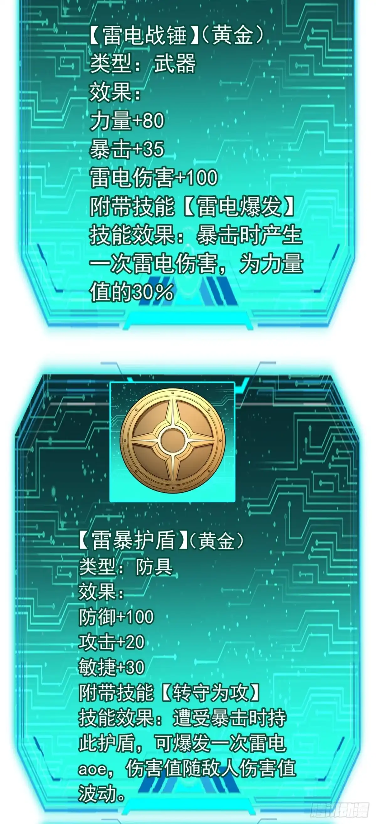 召唤之主！当异变降临人间 第125话 负隅顽抗 第88页