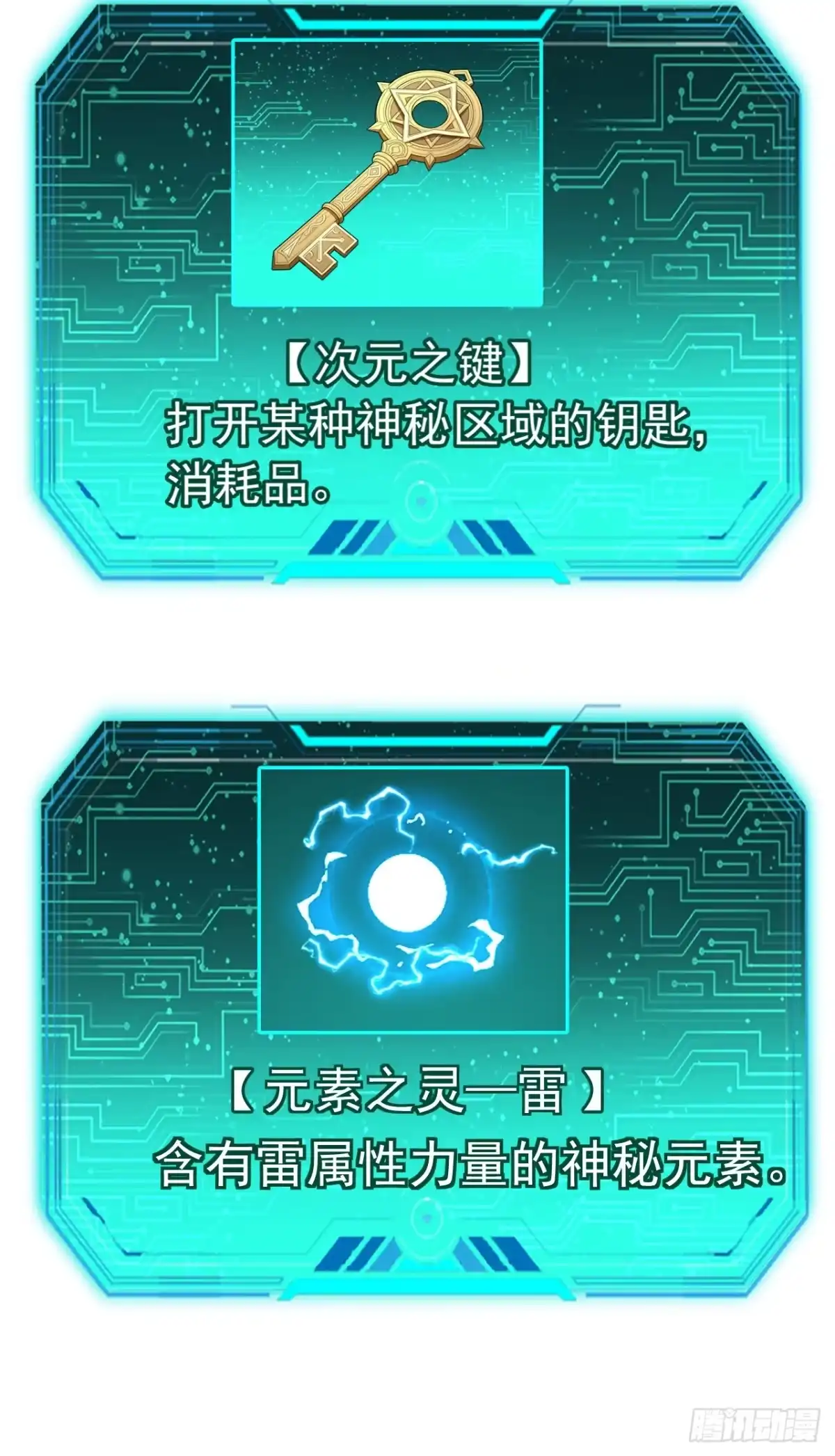 召唤之主！当异变降临人间 第125话 负隅顽抗 第90页