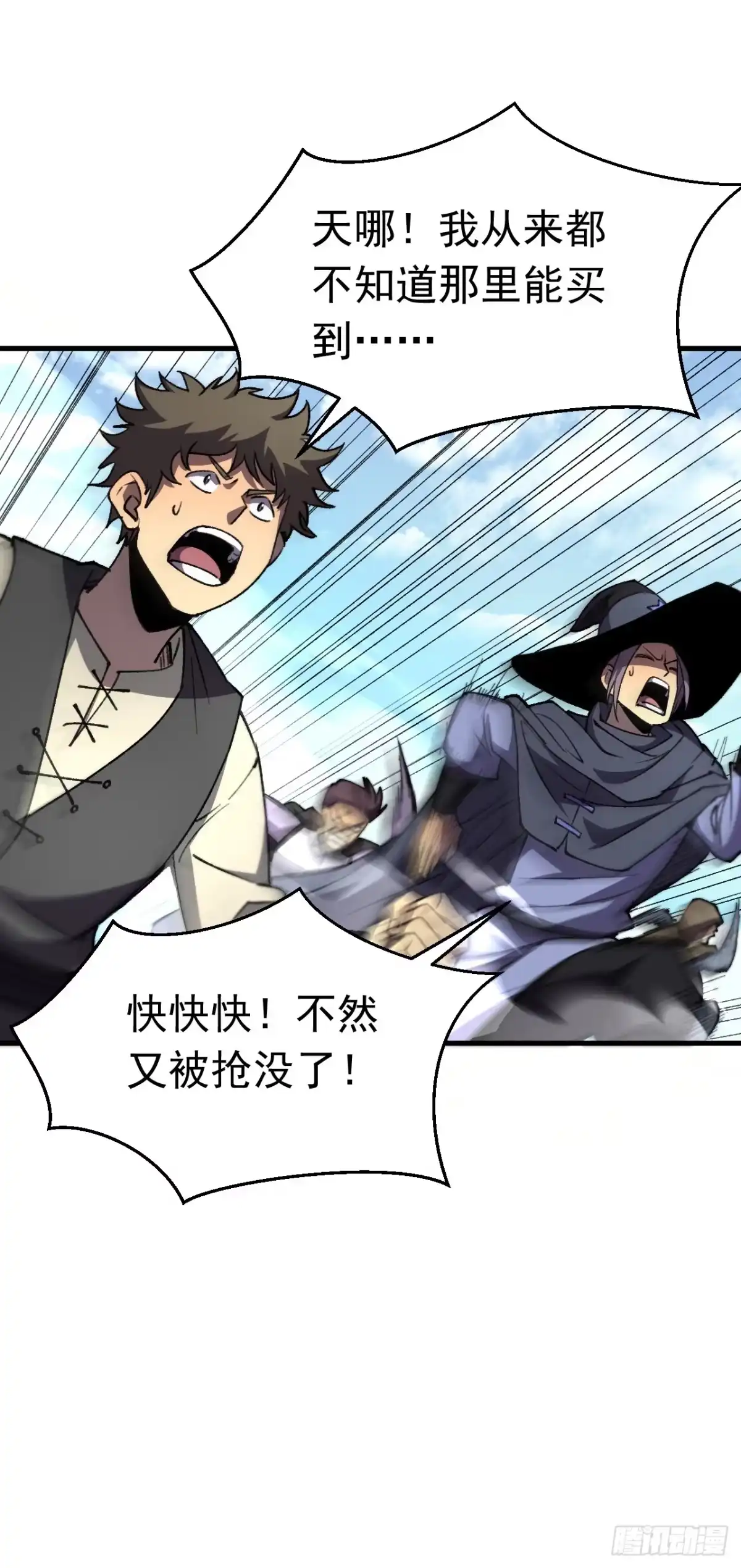 召唤之主！当异变降临人间 第127话 马上给我道歉！ 第52页