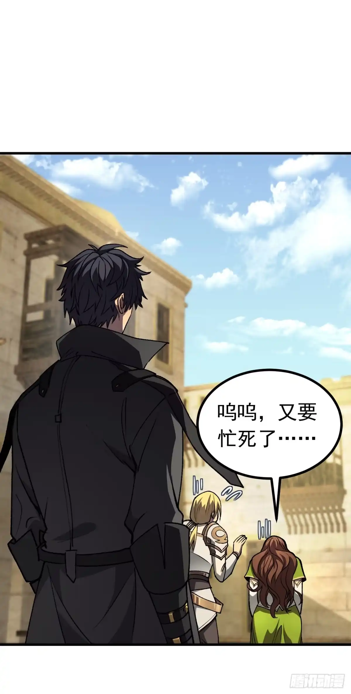 召唤之主！当异变降临人间 第127话 马上给我道歉！ 第58页