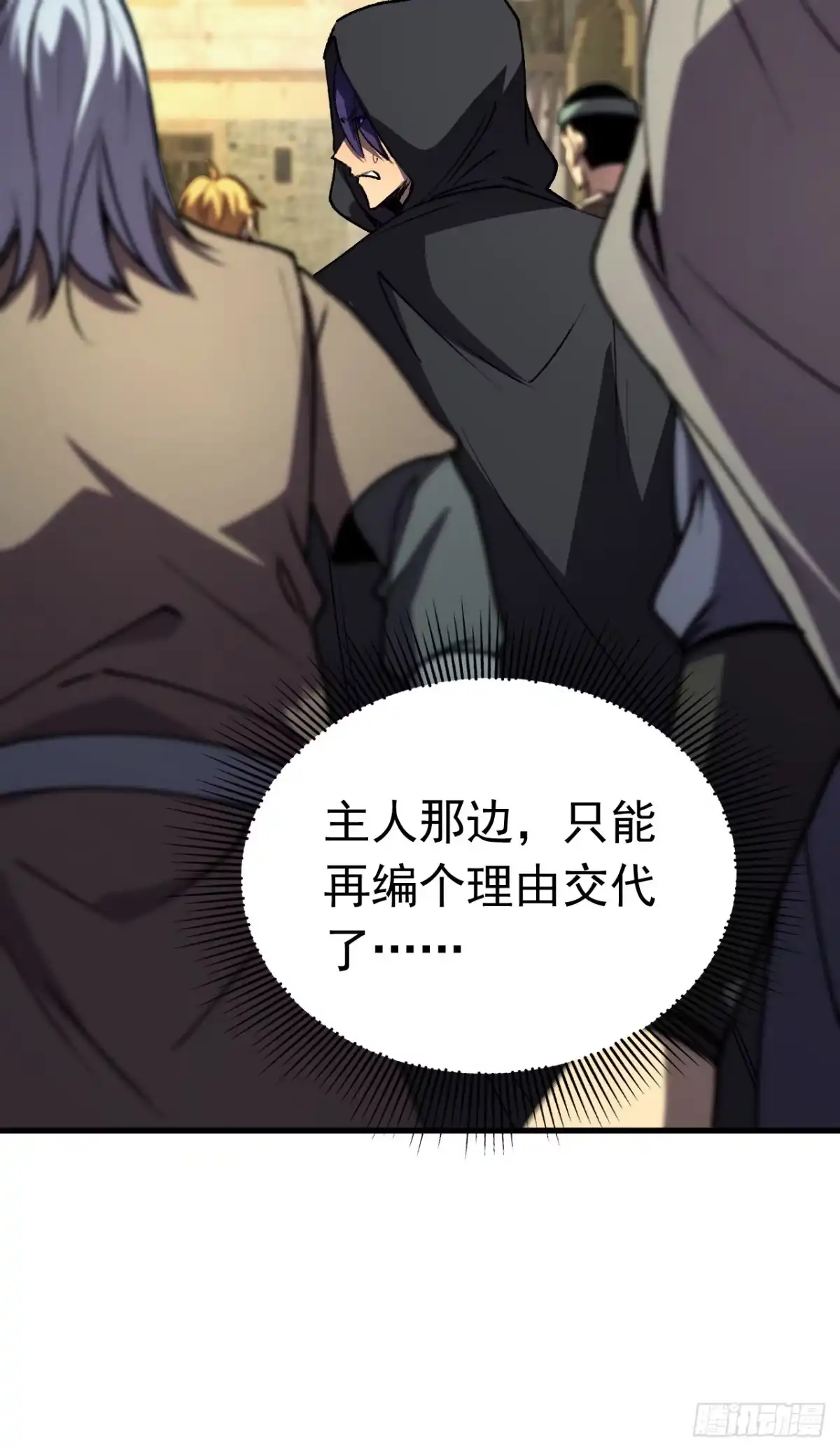 召唤之主！当异变降临人间 第127话 马上给我道歉！ 第76页