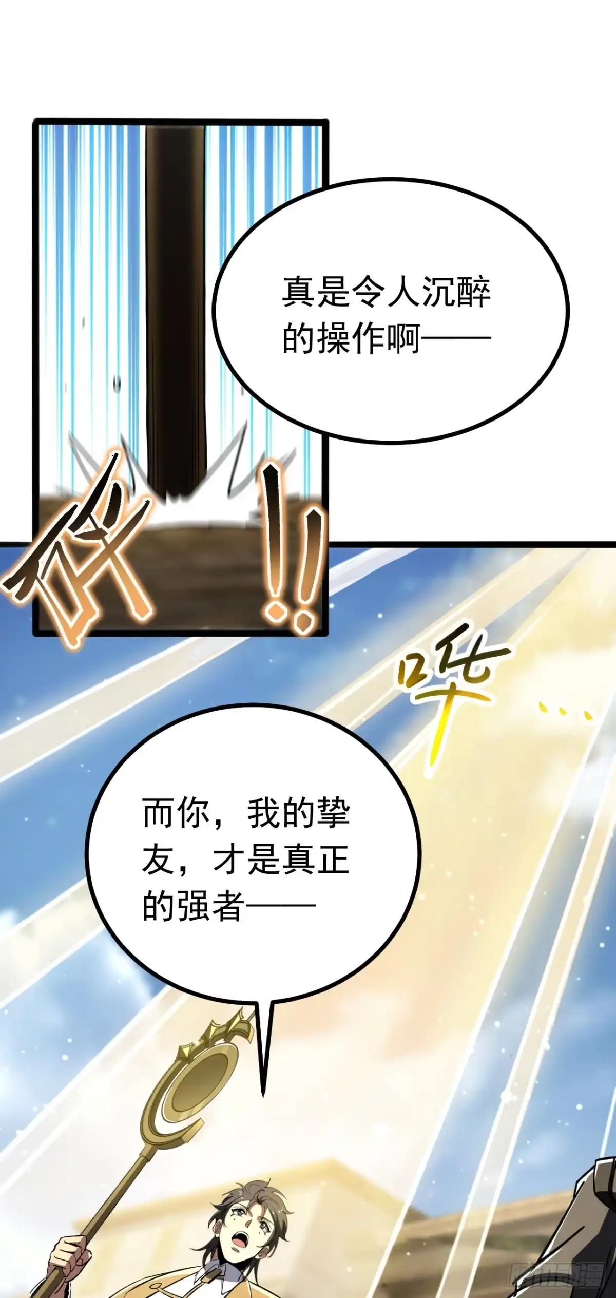 召唤之主！当异变降临人间 第127话 马上给我道歉！ 第79页