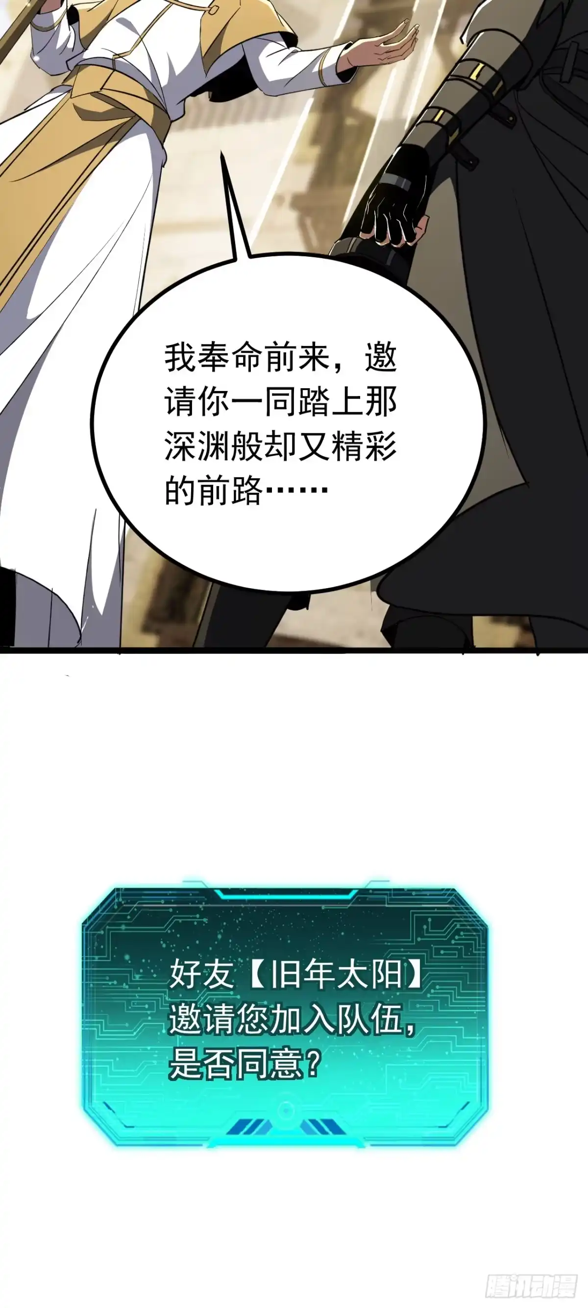 召唤之主！当异变降临人间 第127话 马上给我道歉！ 第82页