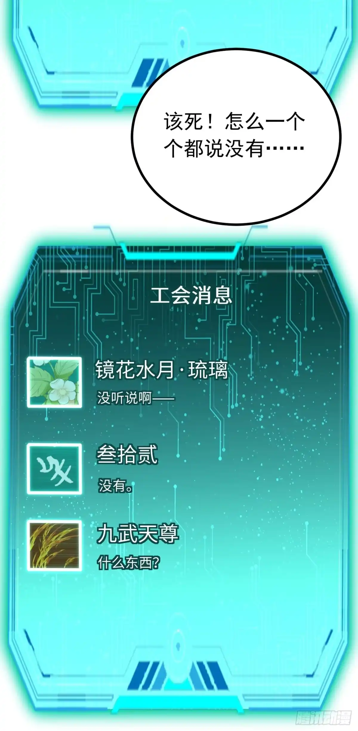 召唤之主！当异变降临人间 第127话 马上给我道歉！ 第145页