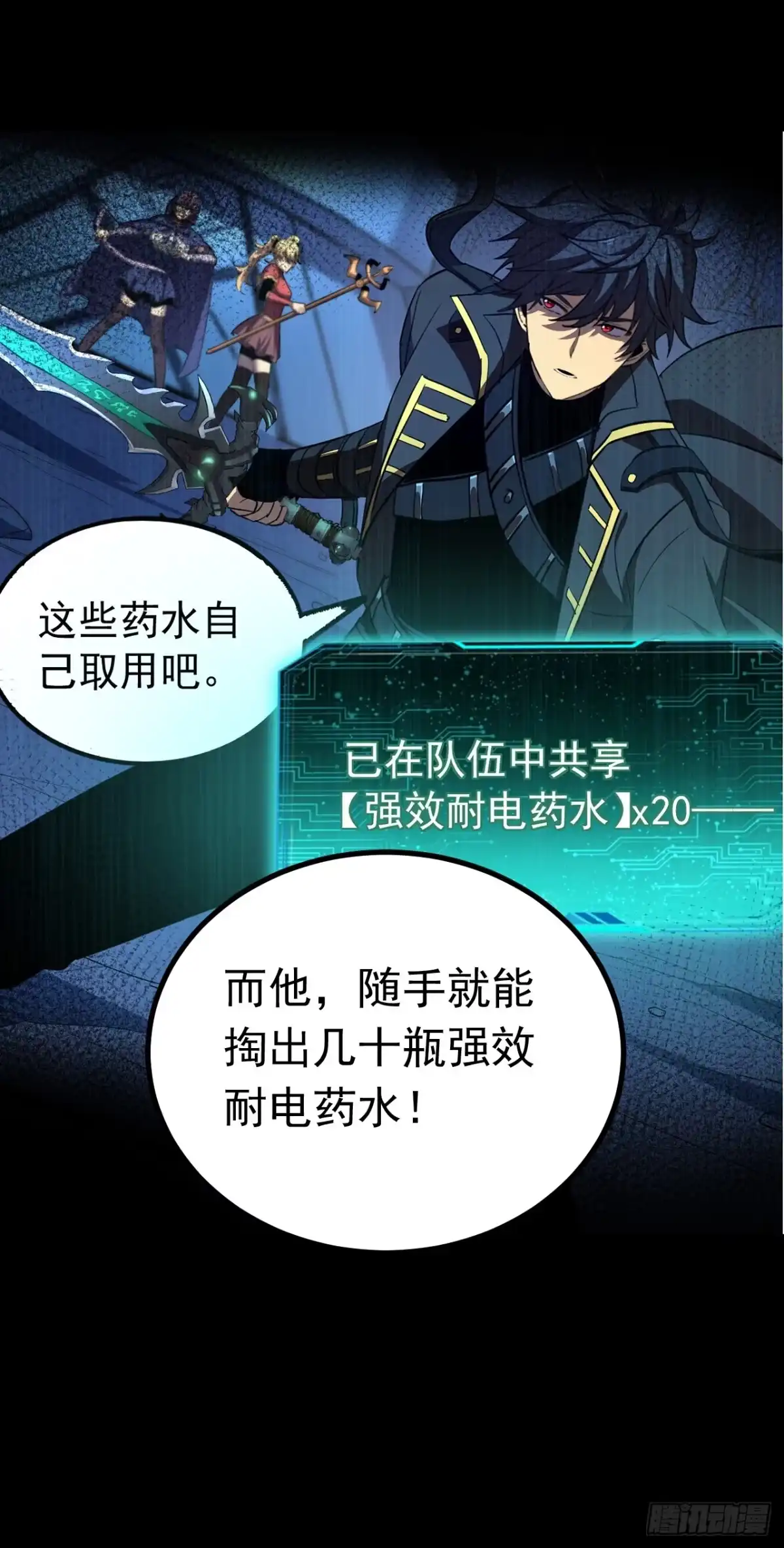 召唤之主！当异变降临人间 第127话 马上给我道歉！ 第19页