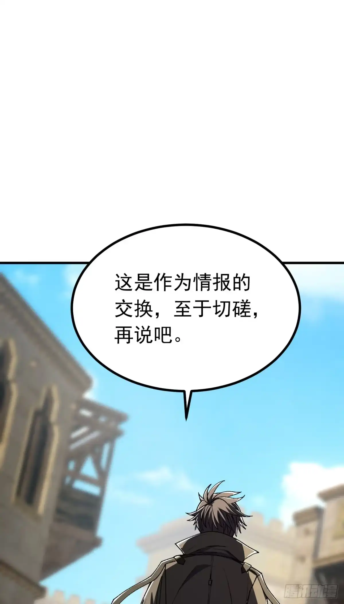 召唤之主！当异变降临人间 第128话 别让他为难 第53页