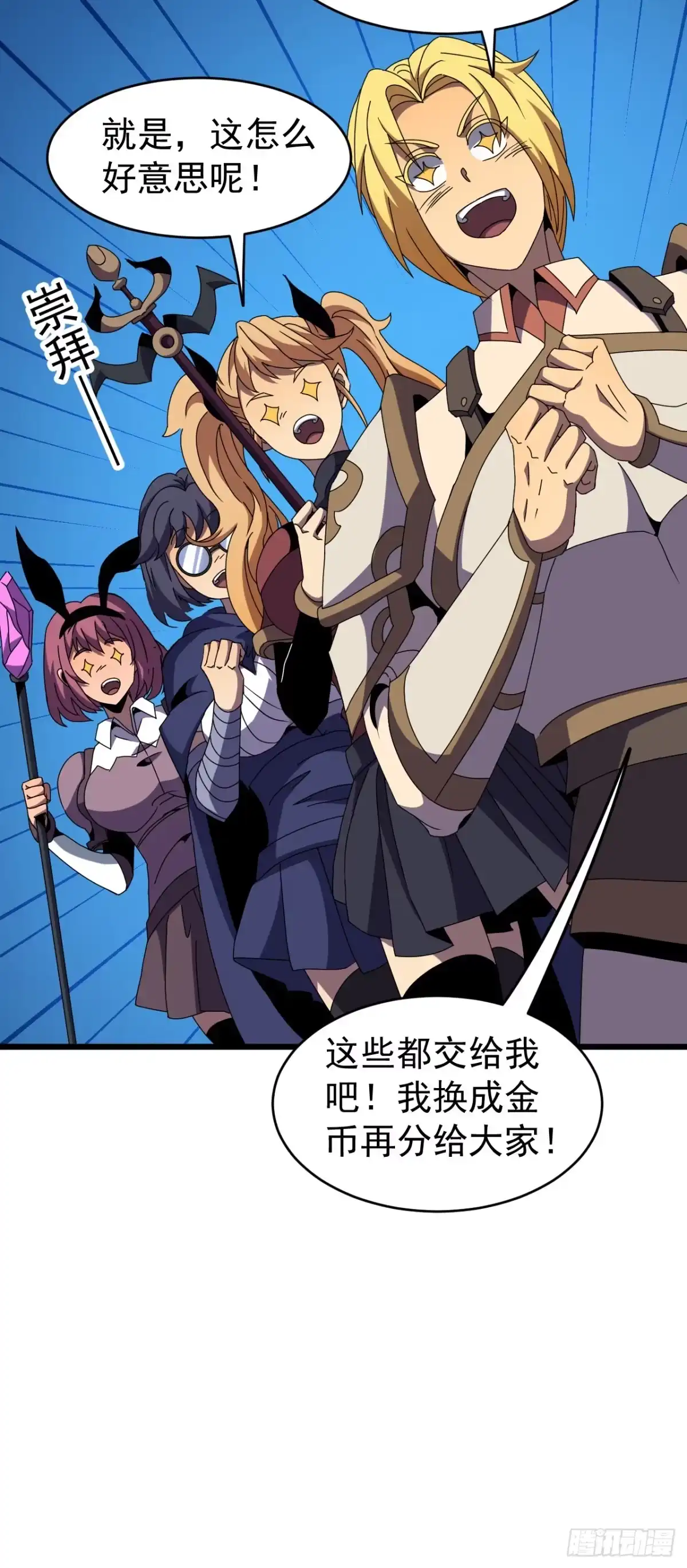 召唤之主！当异变降临人间 第126话 强者的鲜血 第114页
