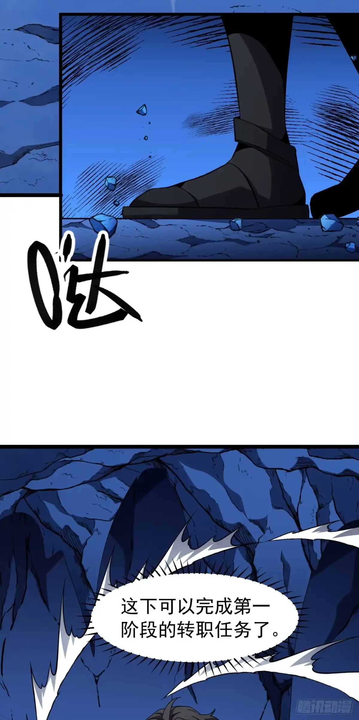 召唤之主！当异变降临人间 第126话 强者的鲜血 第126页