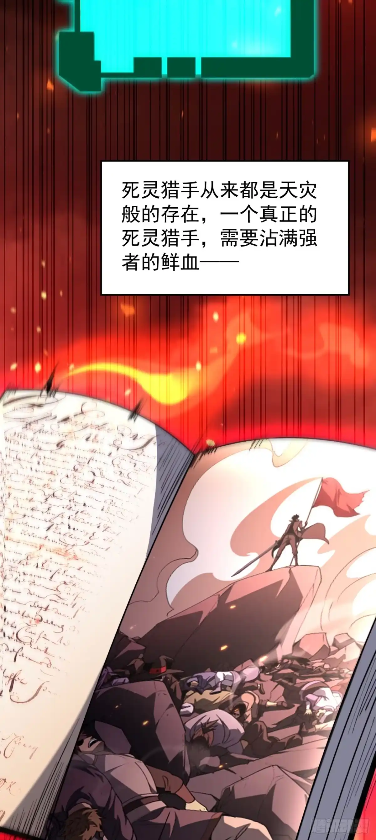 召唤之主！当异变降临人间 第126话 强者的鲜血 第156页