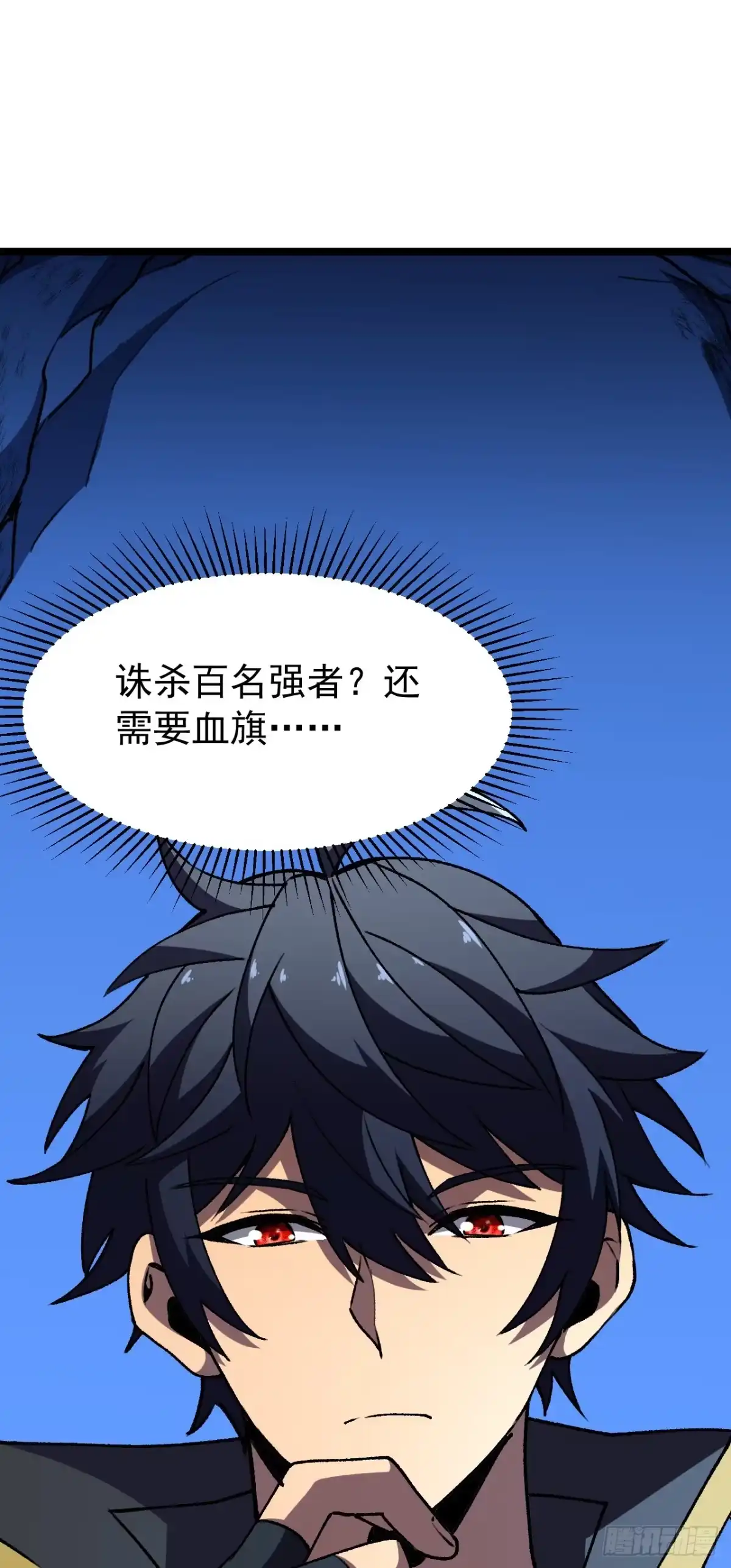 召唤之主！当异变降临人间 第126话 强者的鲜血 第171页