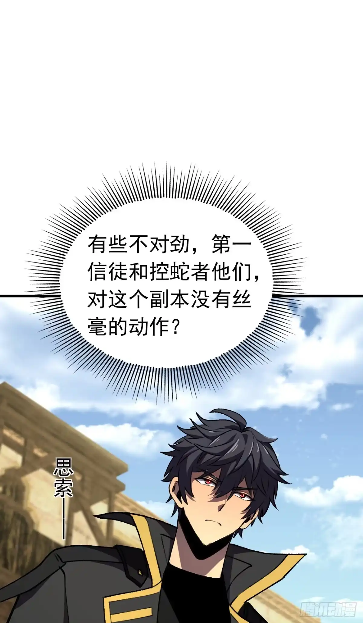 召唤之主！当异变降临人间 第127话 马上给我道歉！ 第62页