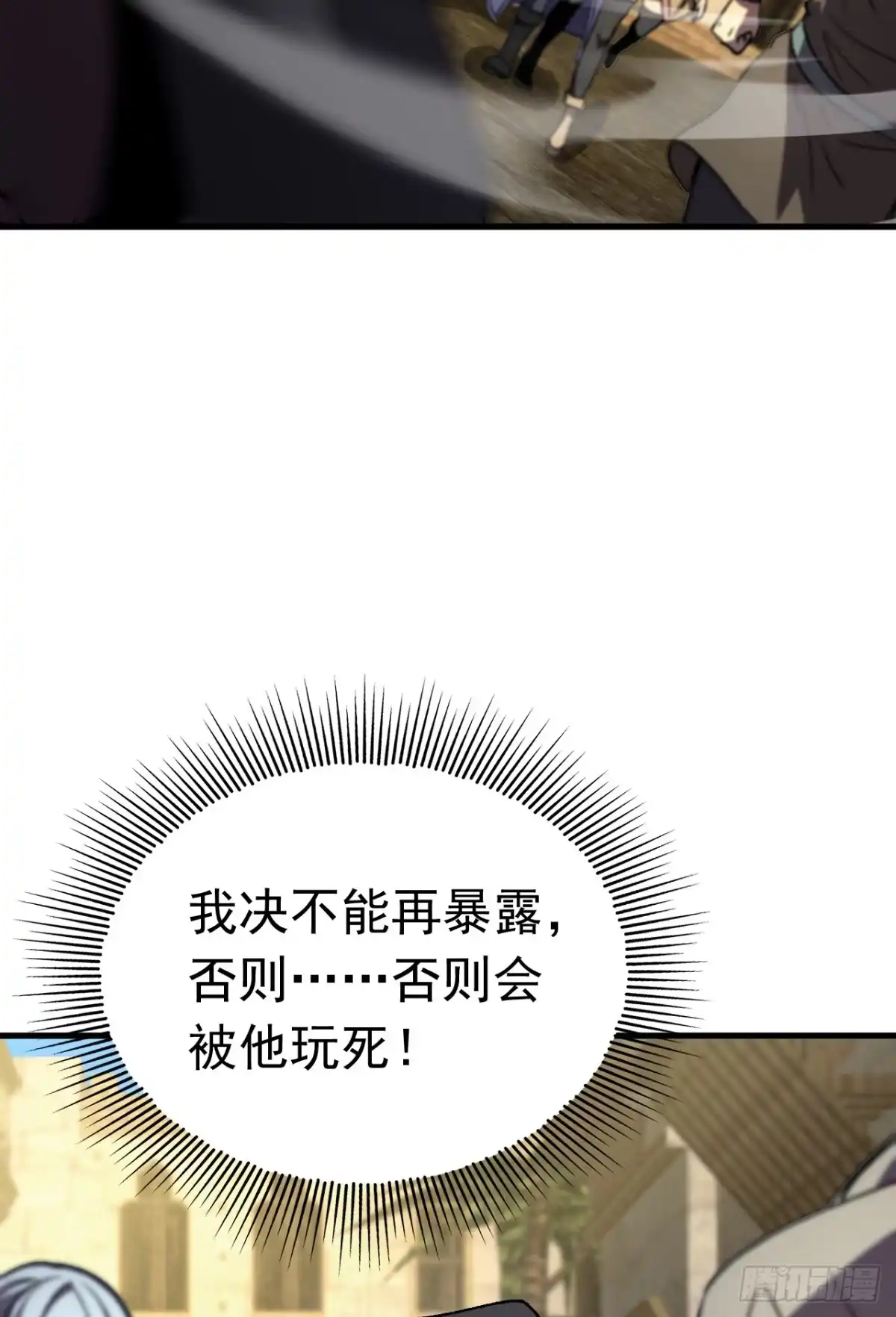 召唤之主！当异变降临人间 第127话 马上给我道歉！ 第74页