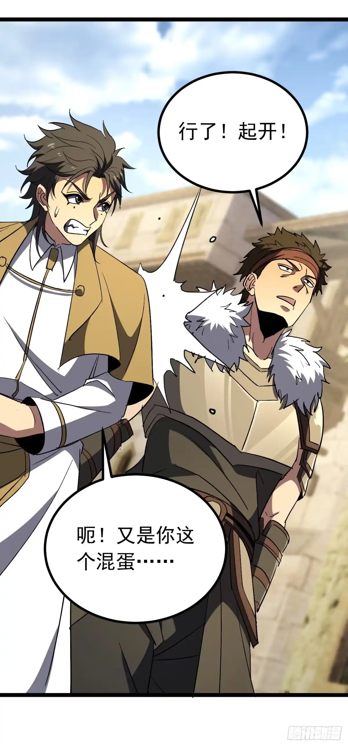 召唤之主！当异变降临人间 第127话 马上给我道歉！ 第89页