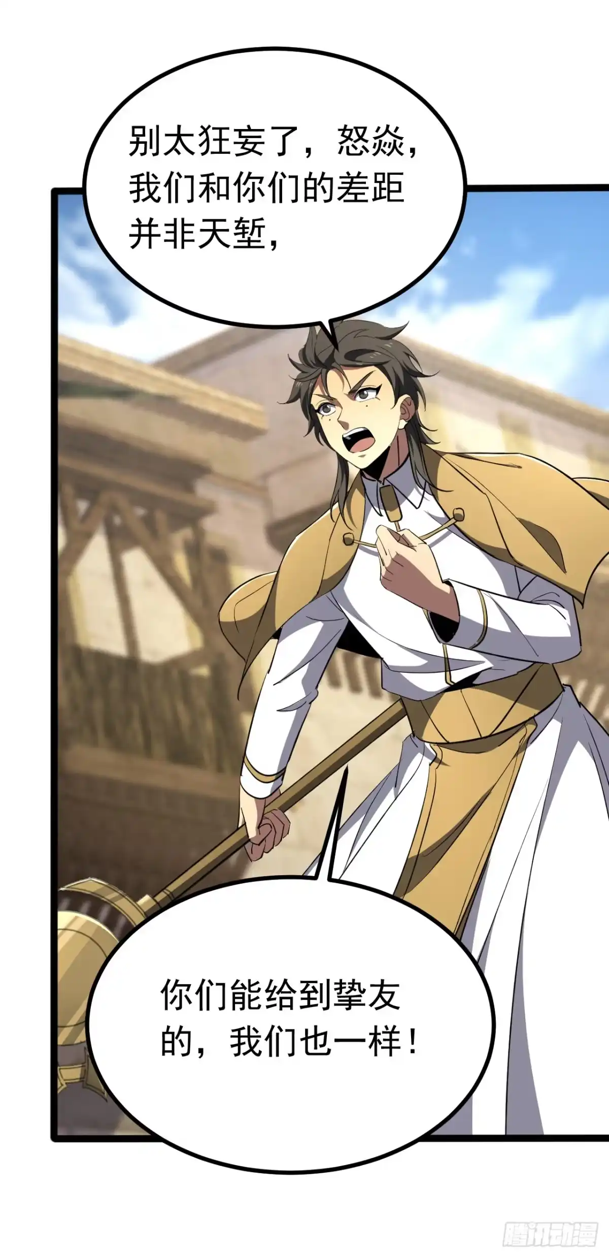 召唤之主！当异变降临人间 第127话 马上给我道歉！ 第104页