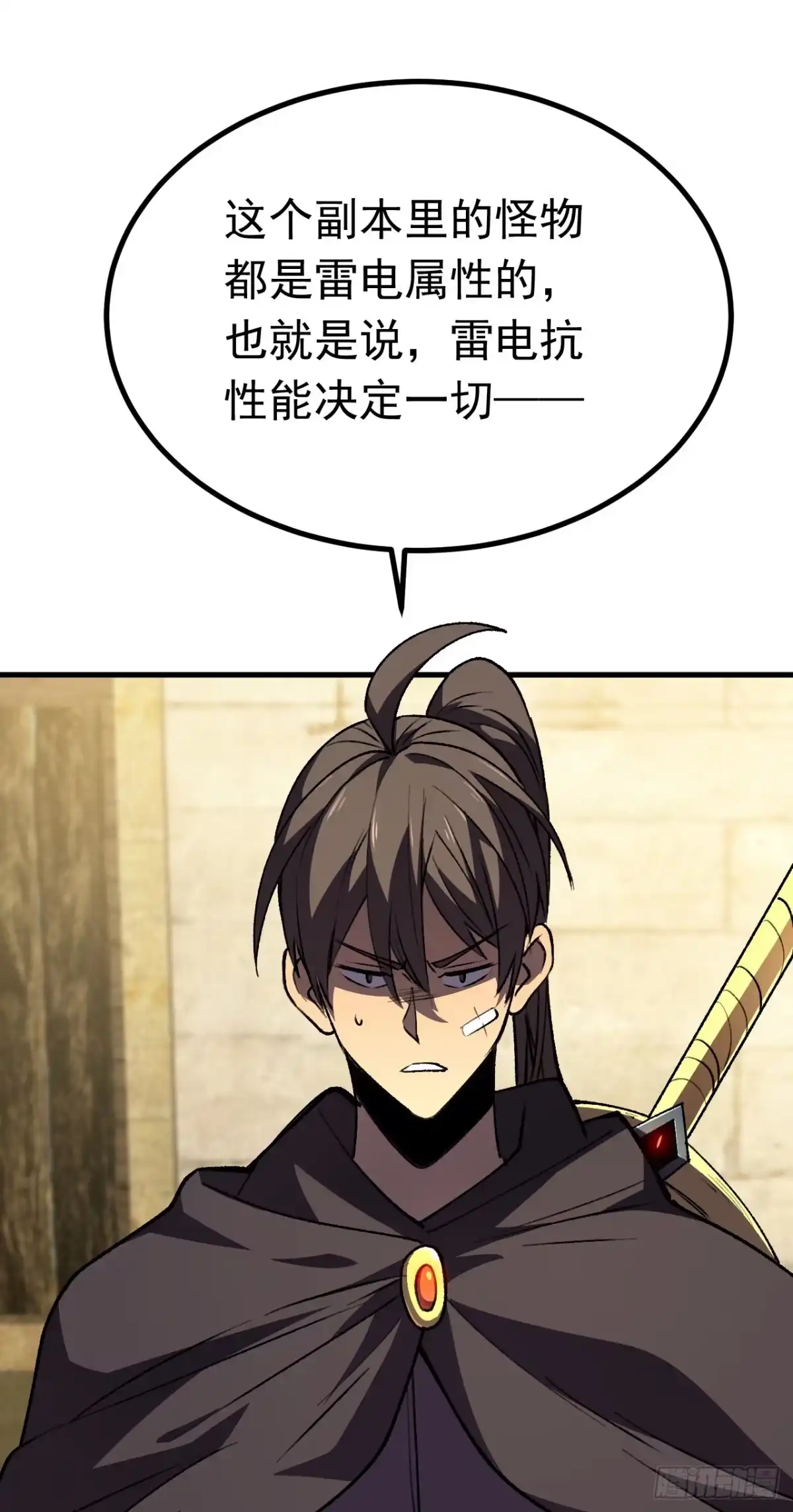 召唤之主！当异变降临人间 第127话 马上给我道歉！ 第11页
