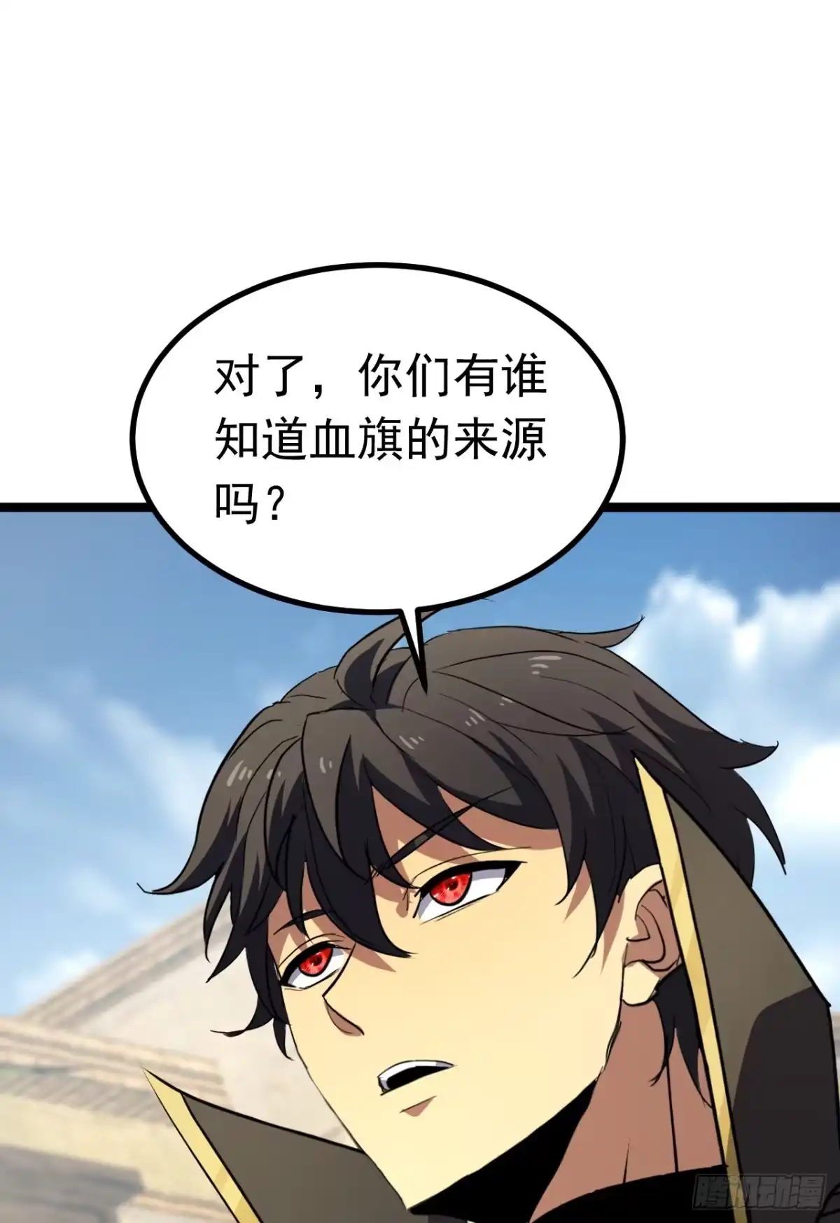 召唤之主！当异变降临人间 第127话 马上给我道歉！ 第128页