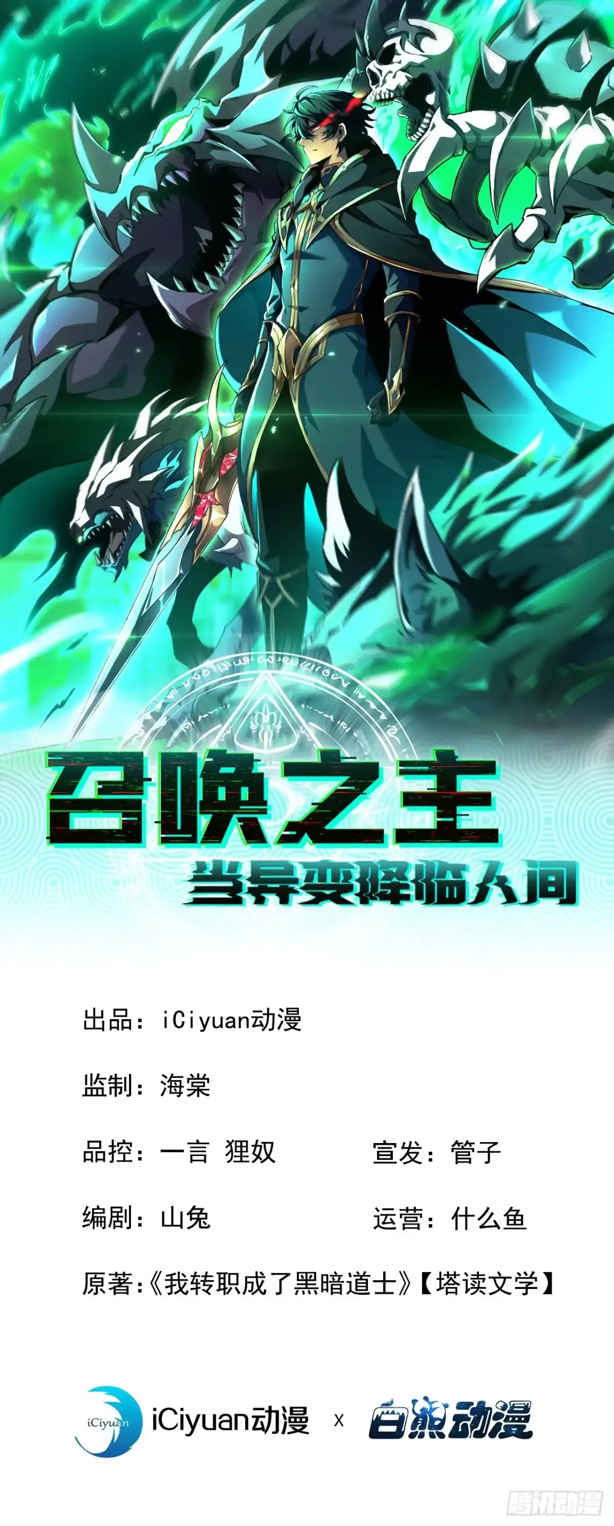 召唤之主！当异变降临人间 第128话 别让他为难 第2页