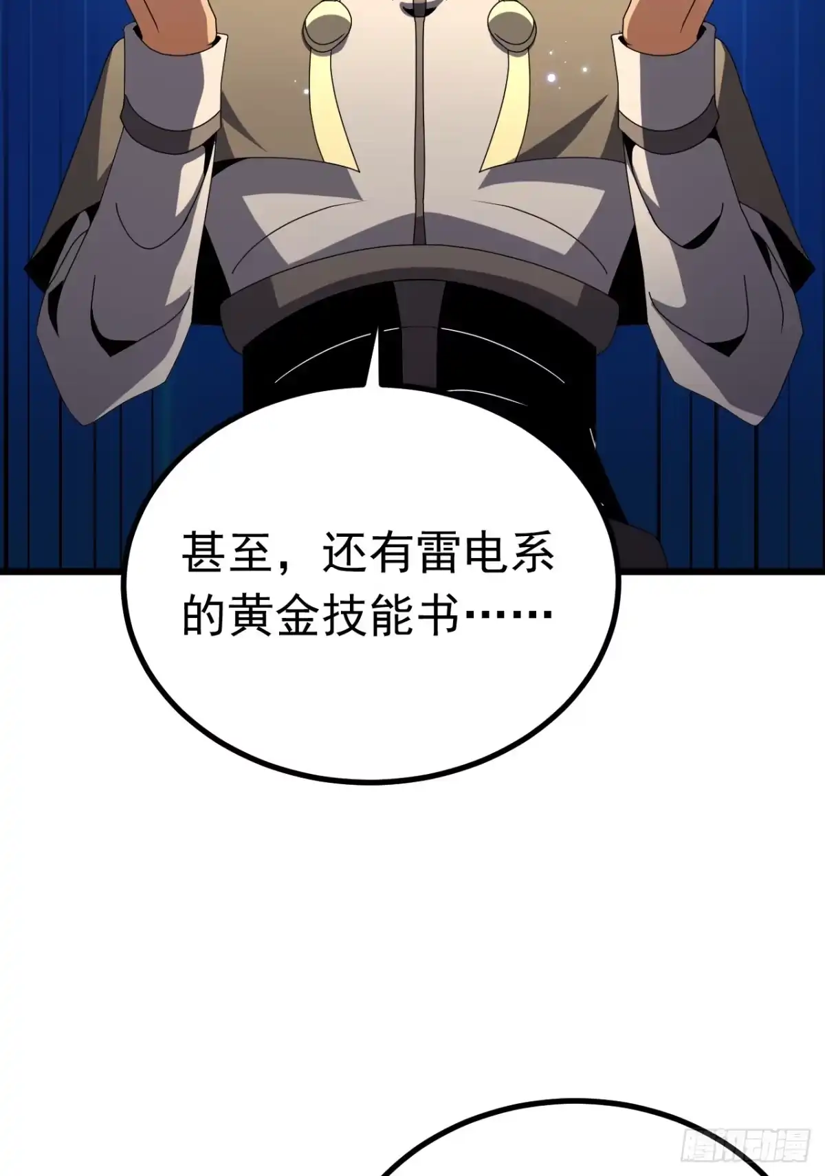 召唤之主！当异变降临人间 第128话 别让他为难 第166页
