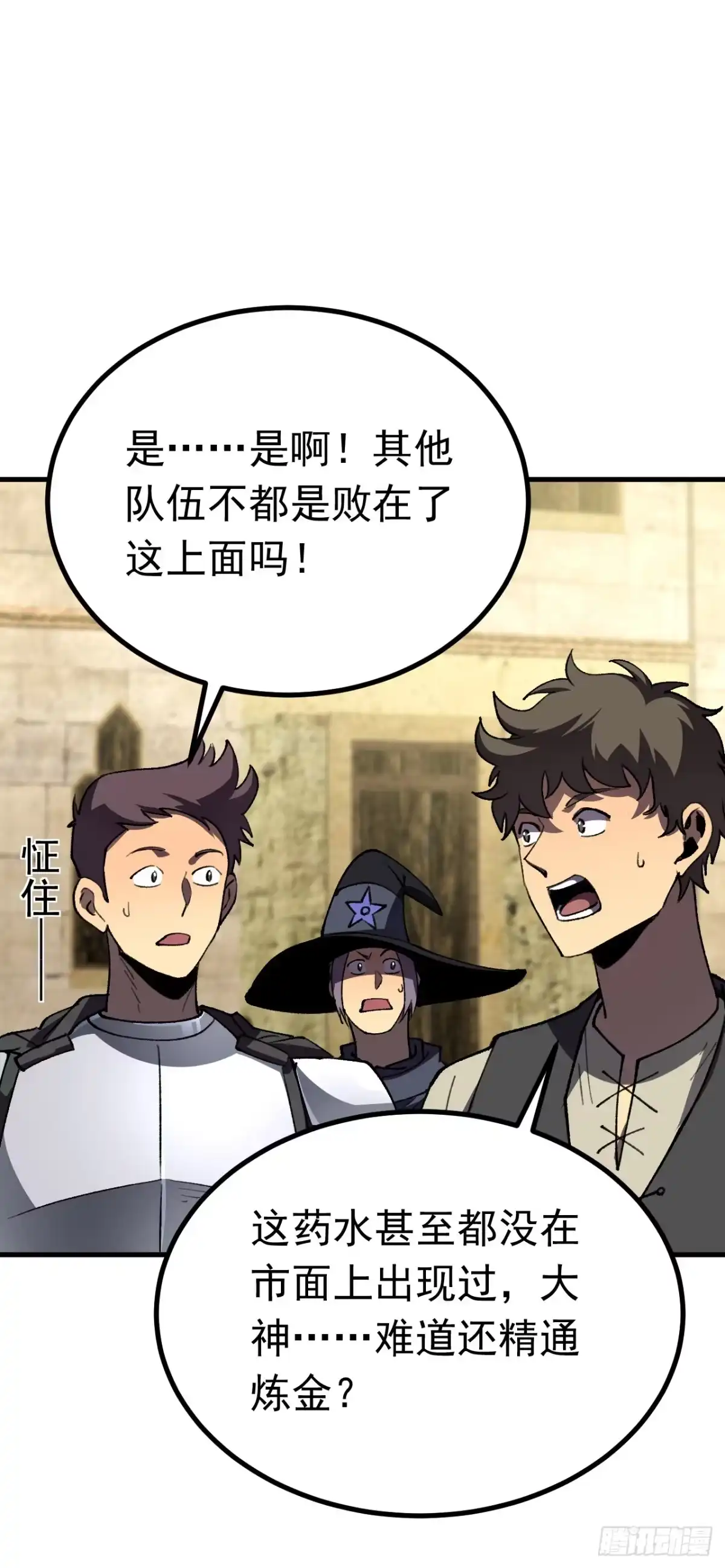 召唤之主！当异变降临人间 第127话 马上给我道歉！ 第36页