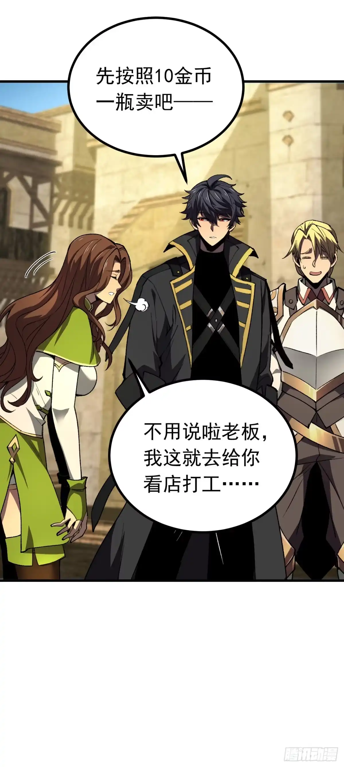 召唤之主！当异变降临人间 第127话 马上给我道歉！ 第57页
