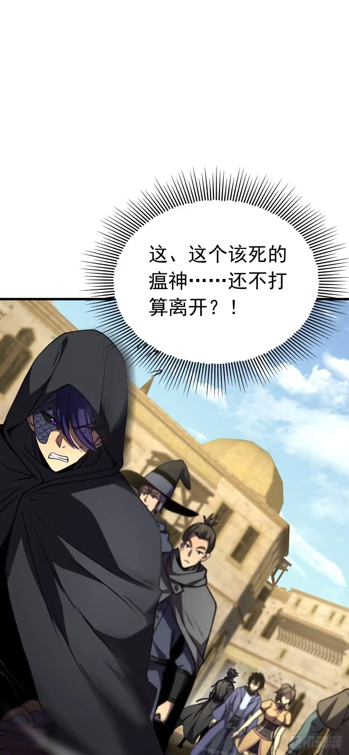 召唤之主！当异变降临人间 第127话 马上给我道歉！ 第72页