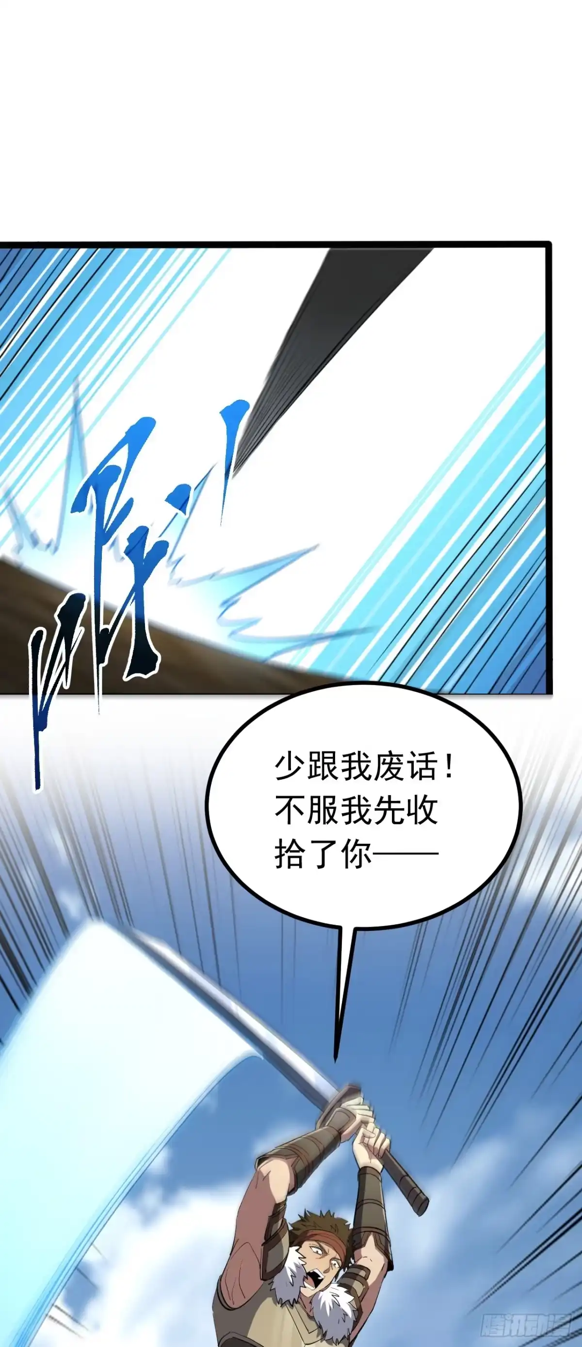 召唤之主！当异变降临人间 第127话 马上给我道歉！ 第108页