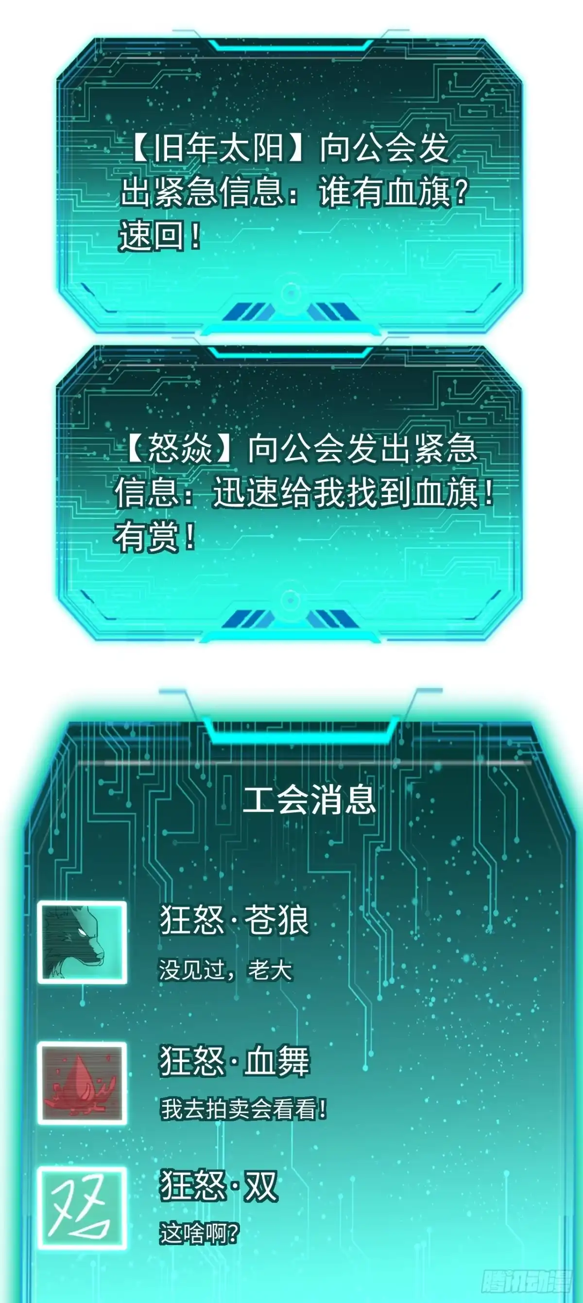 召唤之主！当异变降临人间 第127话 马上给我道歉！ 第144页