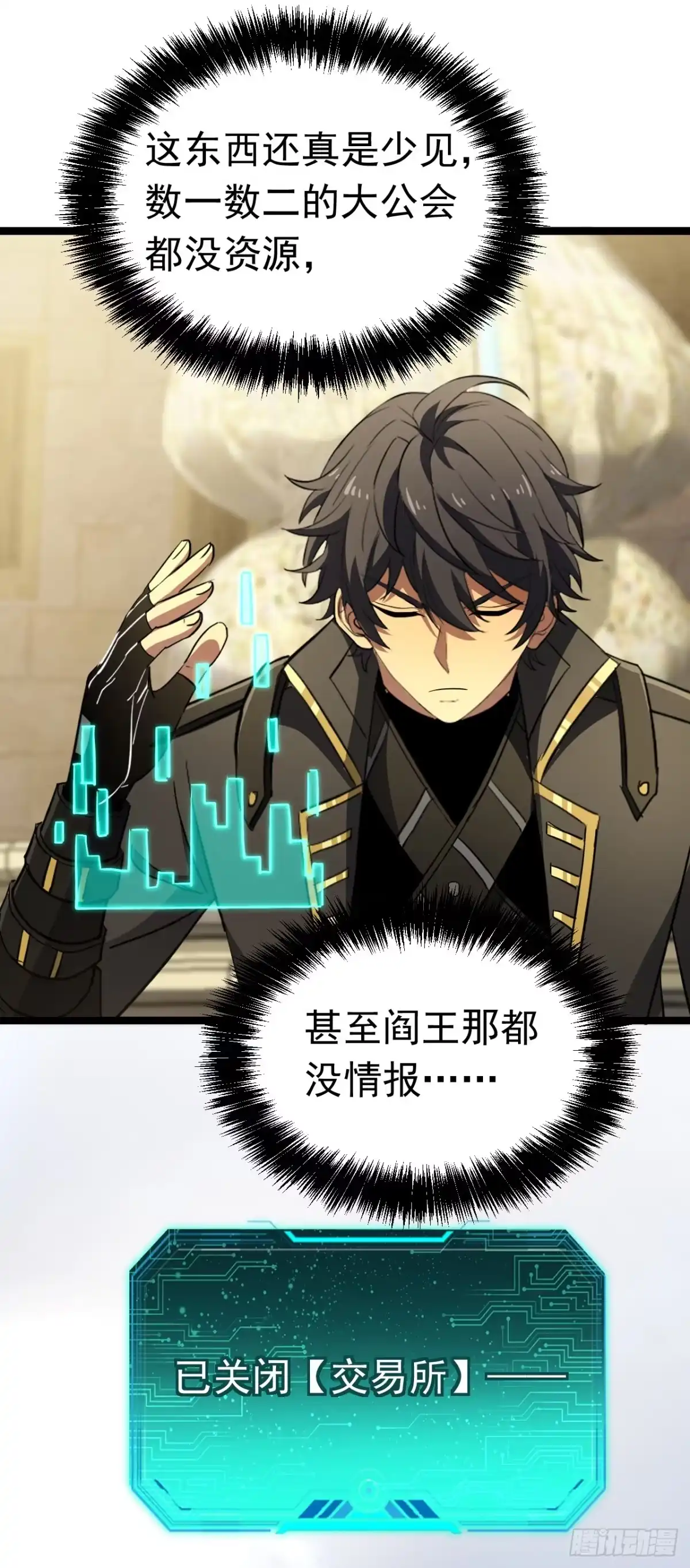 召唤之主！当异变降临人间 第127话 马上给我道歉！ 第150页