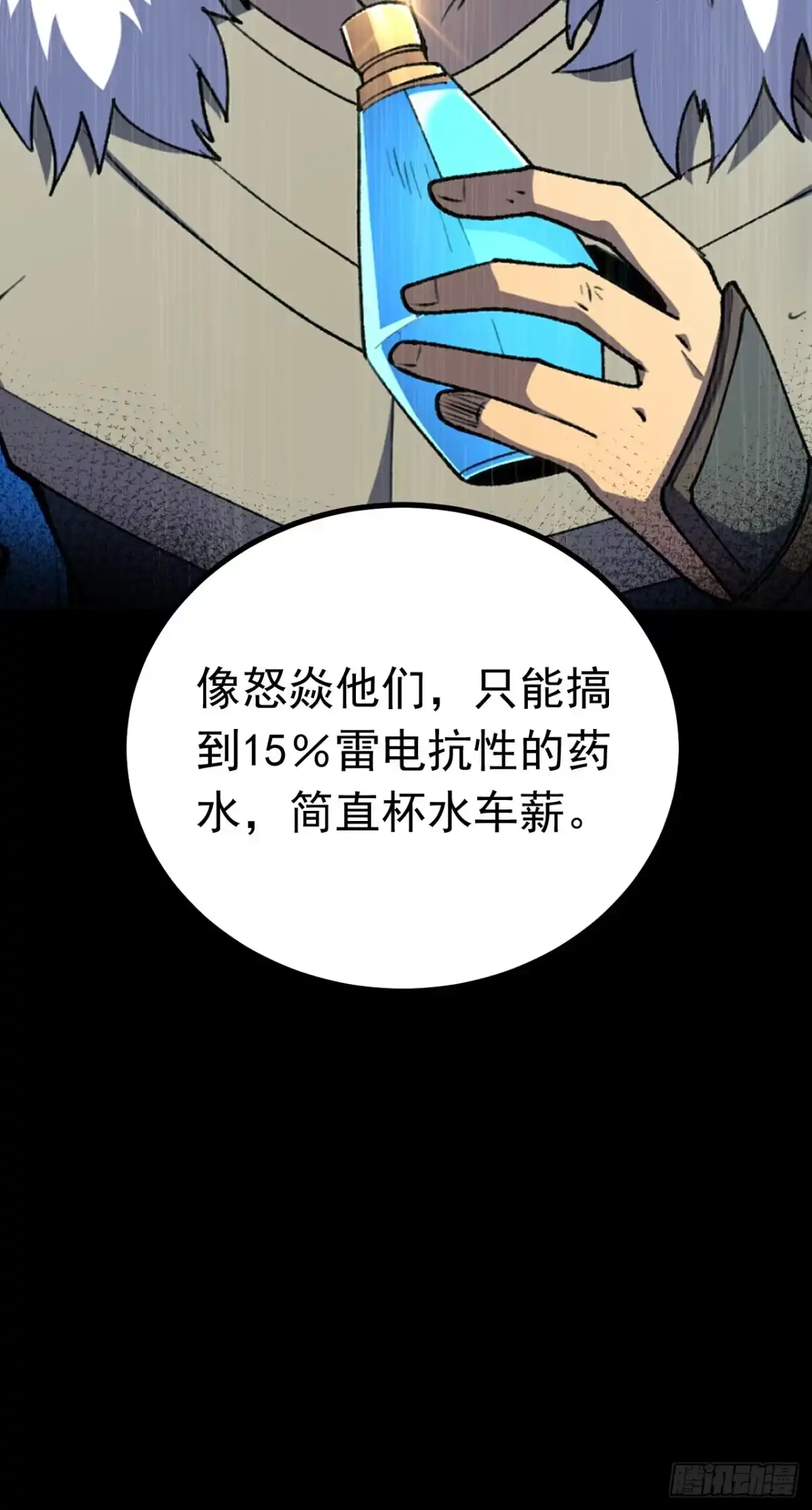 召唤之主！当异变降临人间 第127话 马上给我道歉！ 第18页