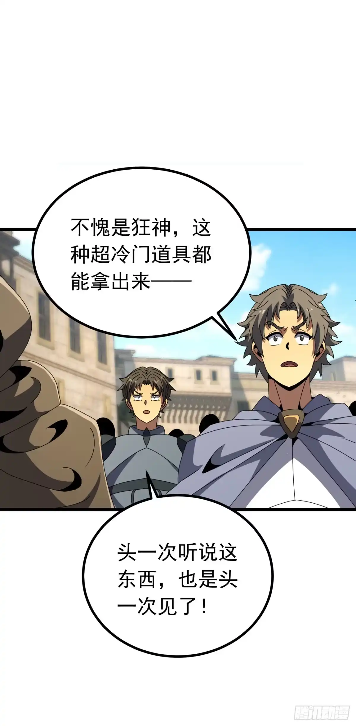 召唤之主！当异变降临人间 第128话 别让他为难 第7页