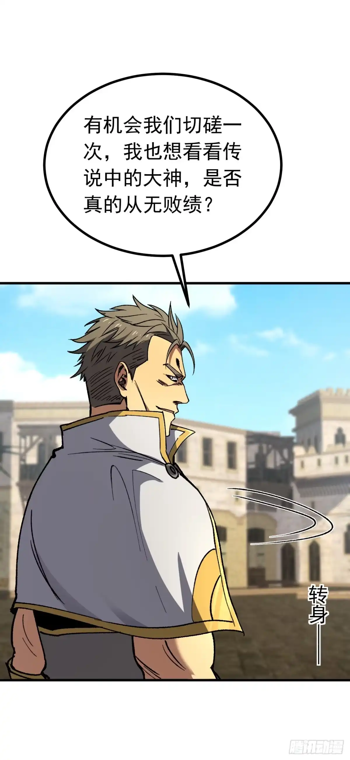 召唤之主！当异变降临人间 第128话 别让他为难 第31页