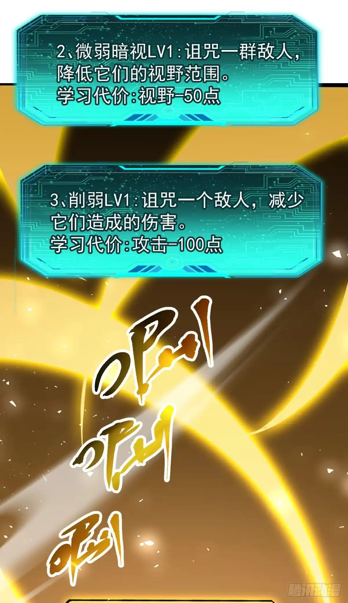 召唤之主！当异变降临人间 第130话 提前退出吧 第71页