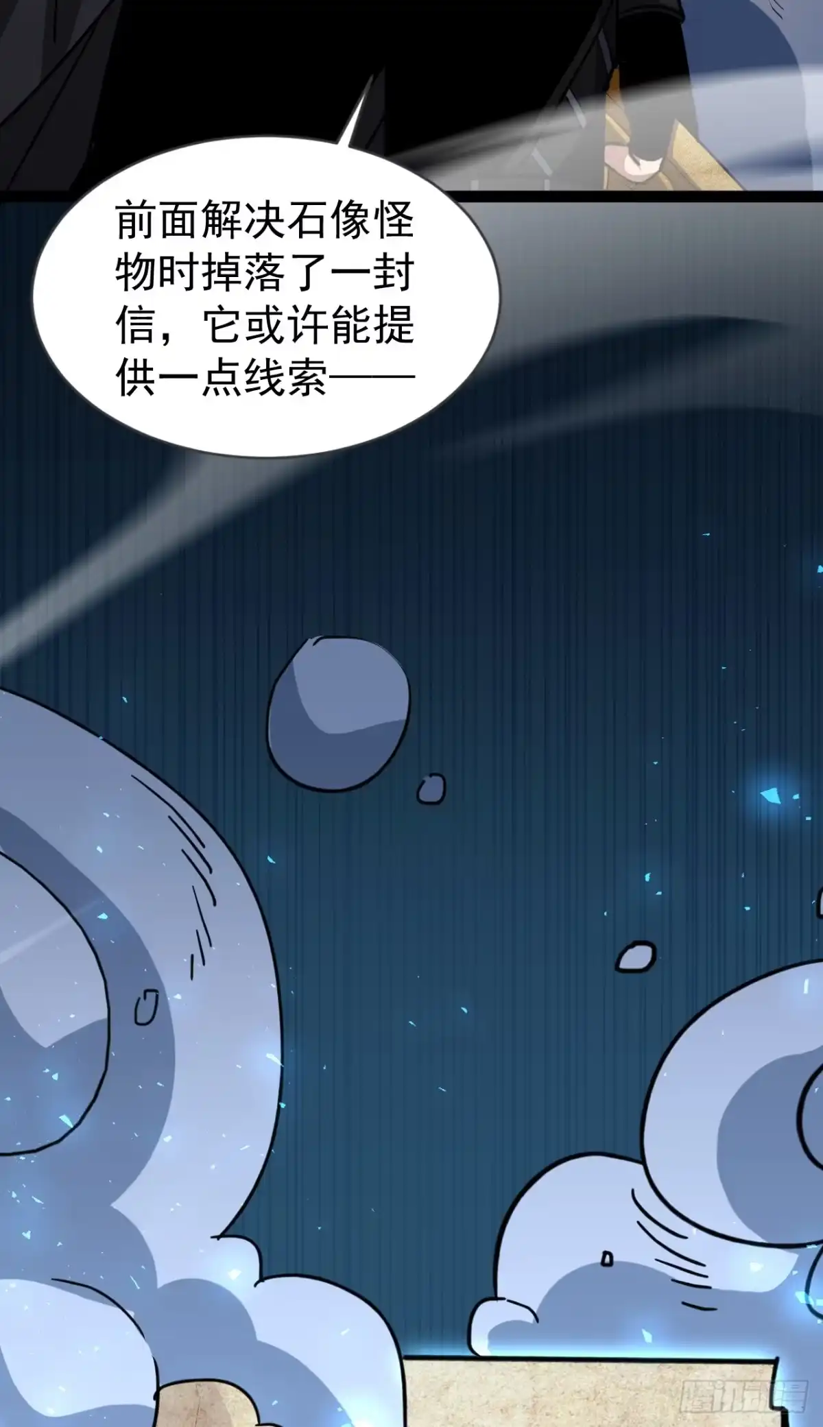 召唤之主！当异变降临人间 第130话 提前退出吧 第79页