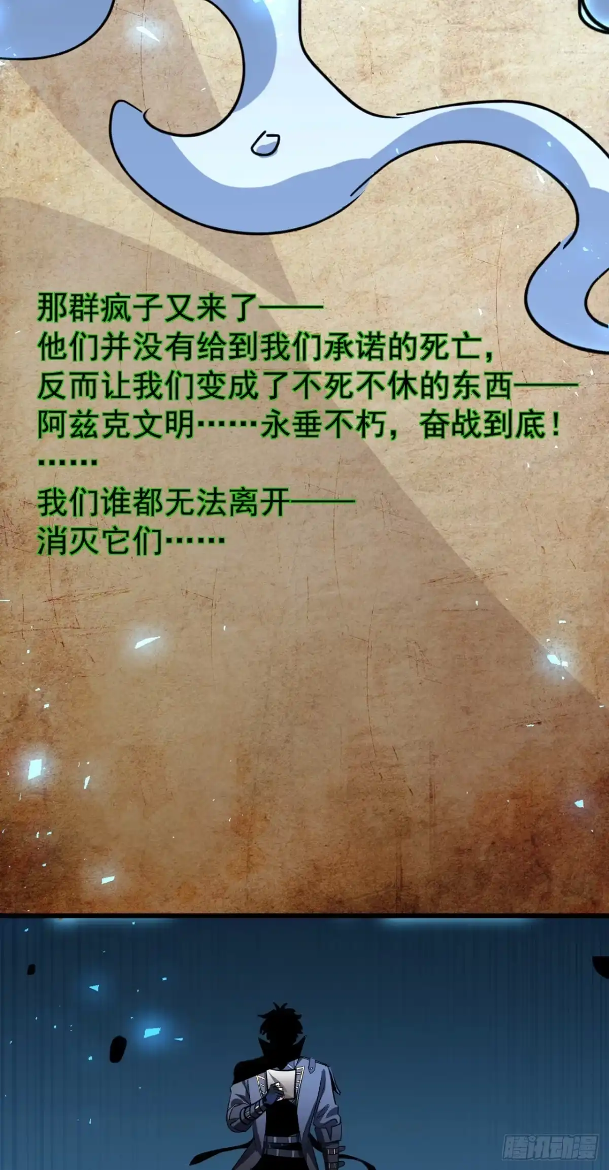 召唤之主！当异变降临人间 第130话 提前退出吧 第81页